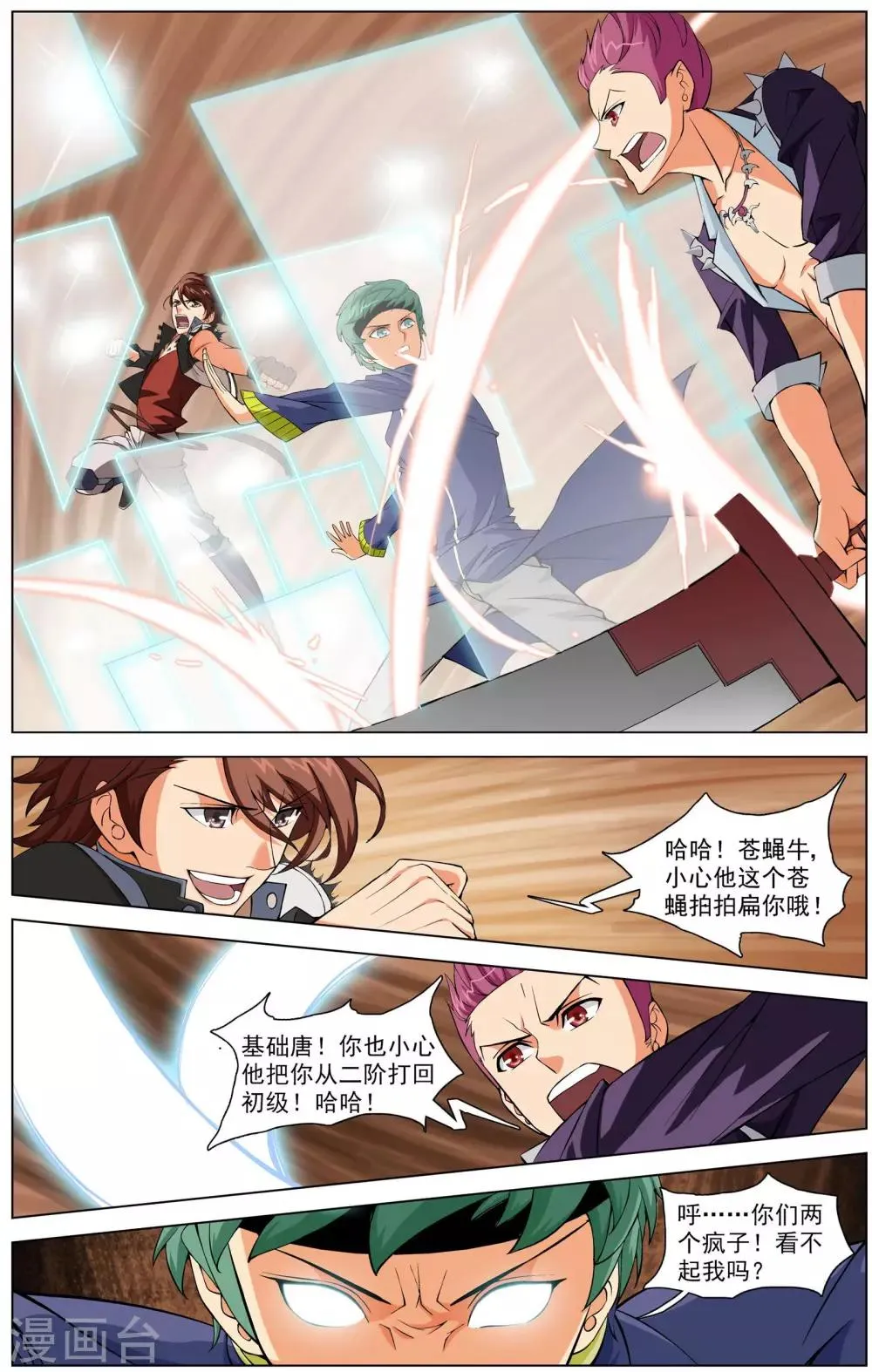 第5话 决战天晶 第21页