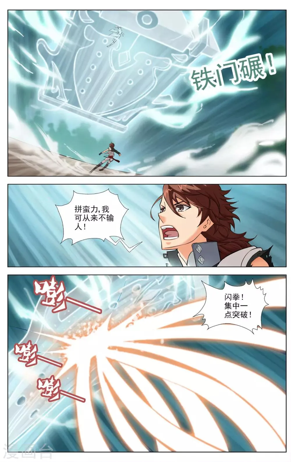 第6话 武会风云 第6页