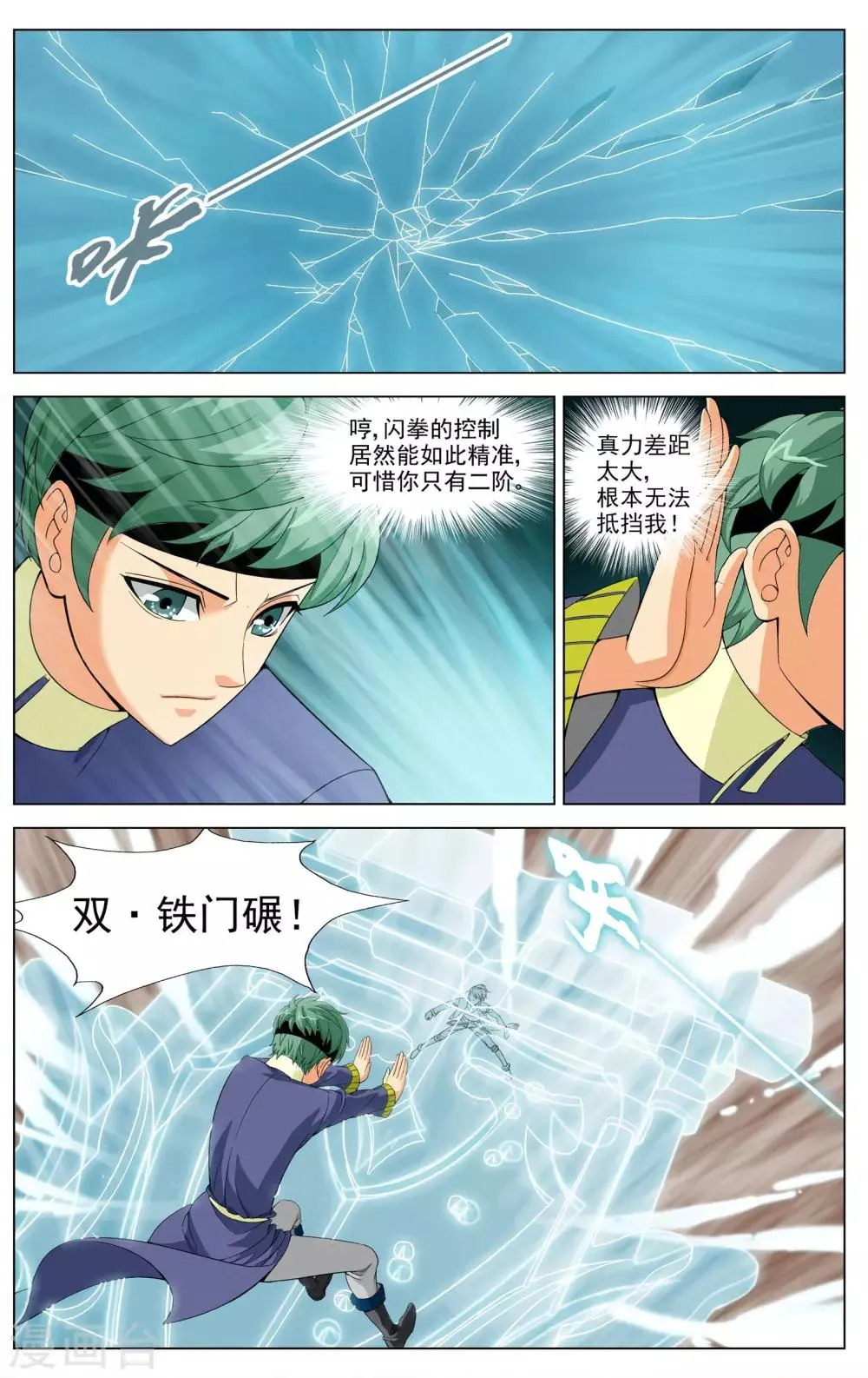 第6话 武会风云 第7页