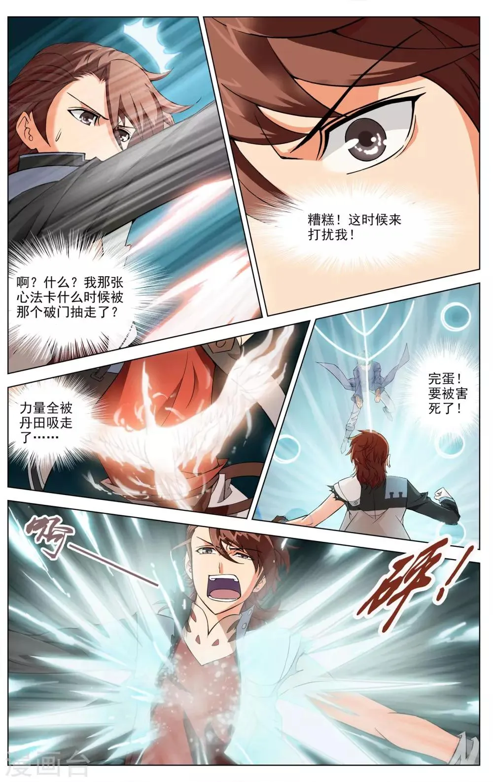 第6话 武会风云 第9页