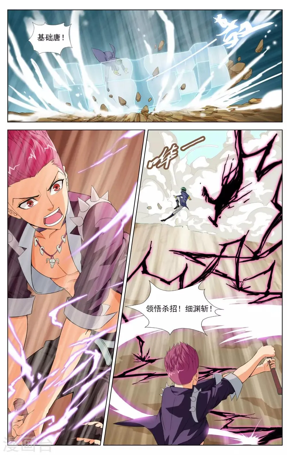 第6话 武会风云 第10页