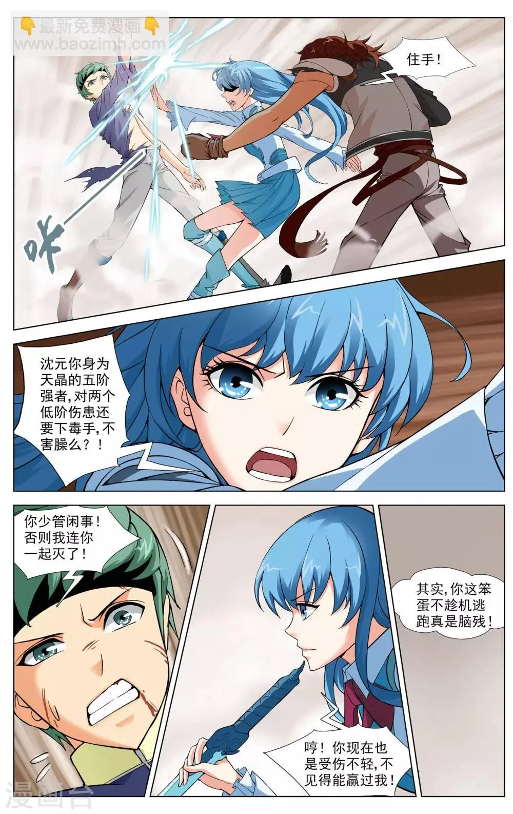 第6话 武会风云 第16页