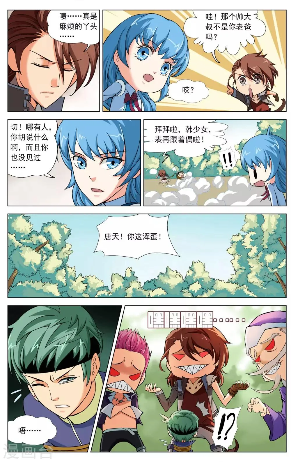第6话 武会风云 第18页