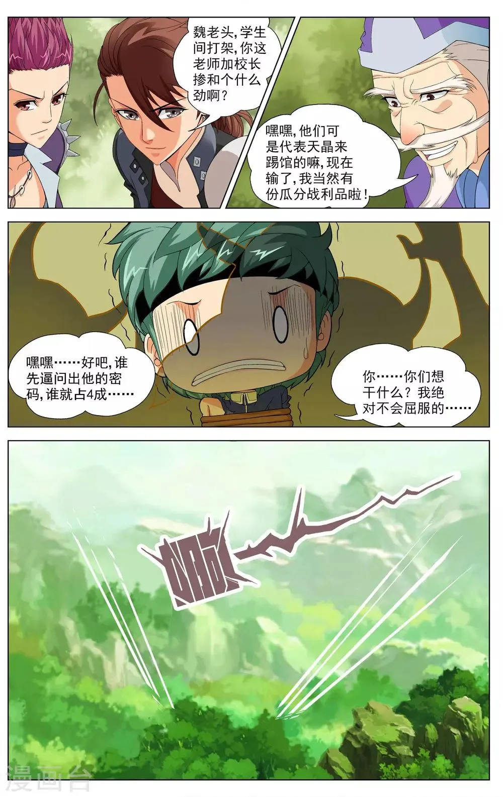 第6话 武会风云 第19页