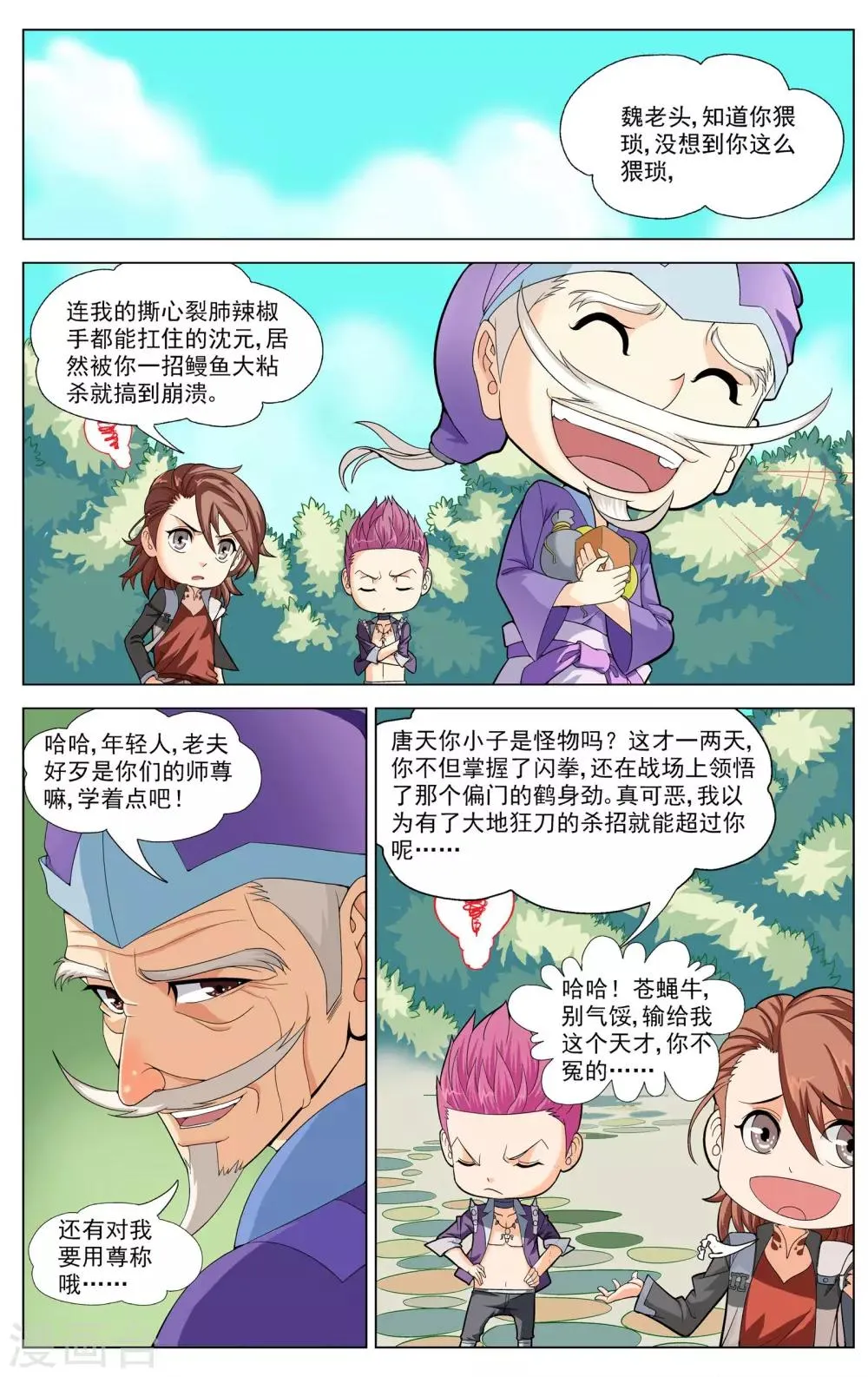 第6话 武会风云 第20页