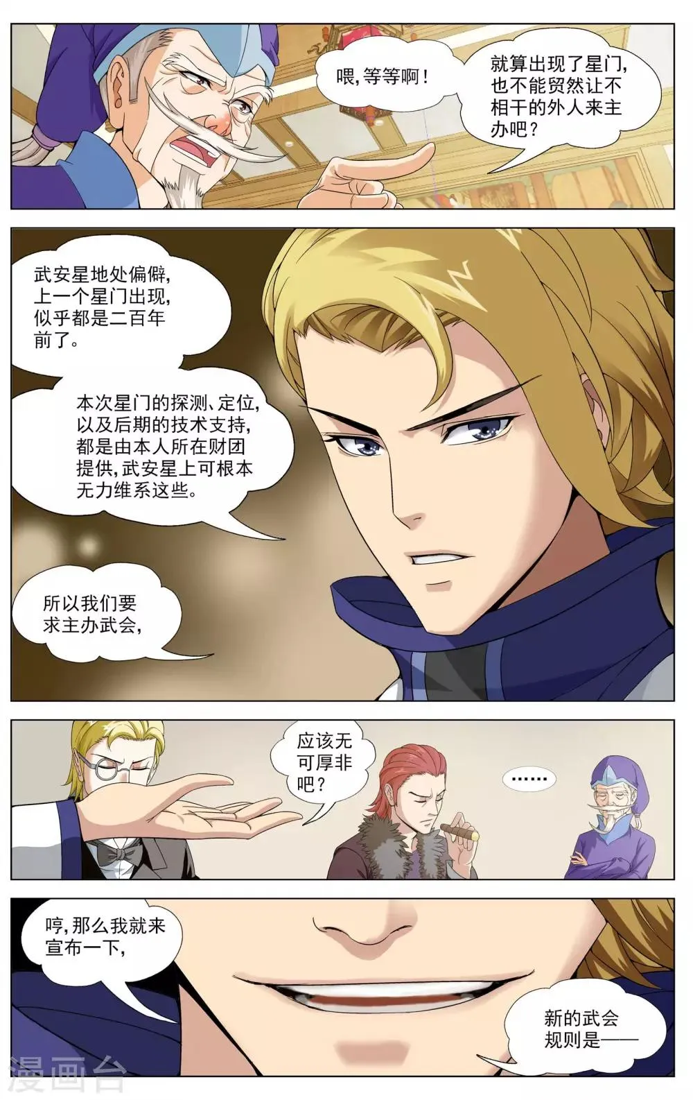 第6话 武会风云 第25页