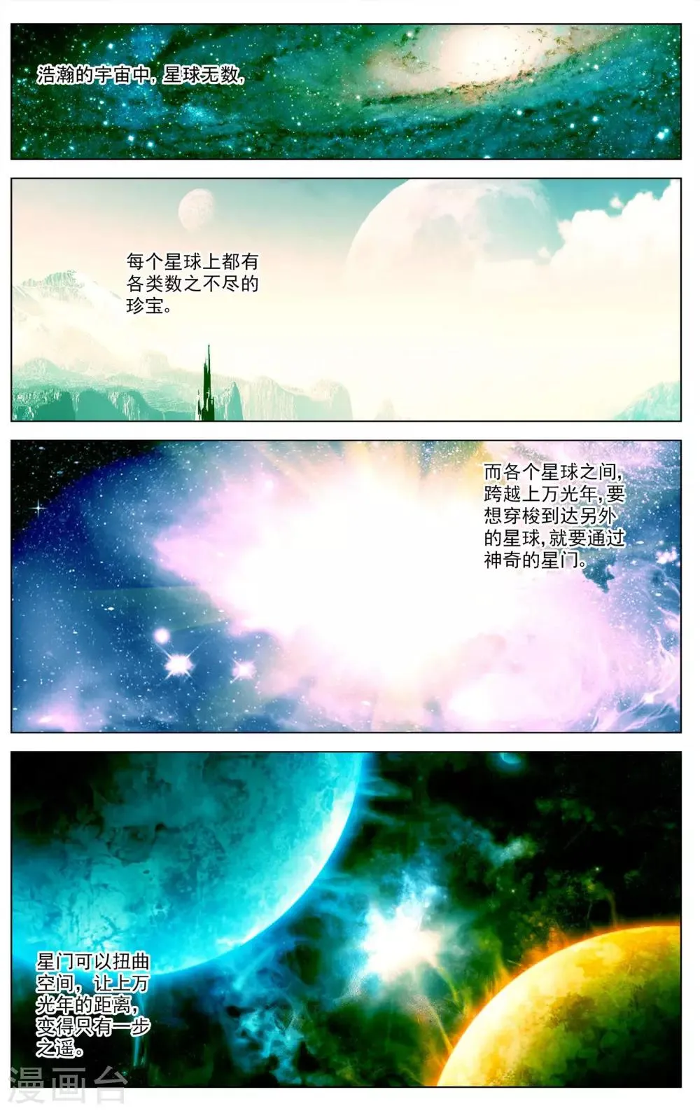 第7话 唐天的怒火 第2页