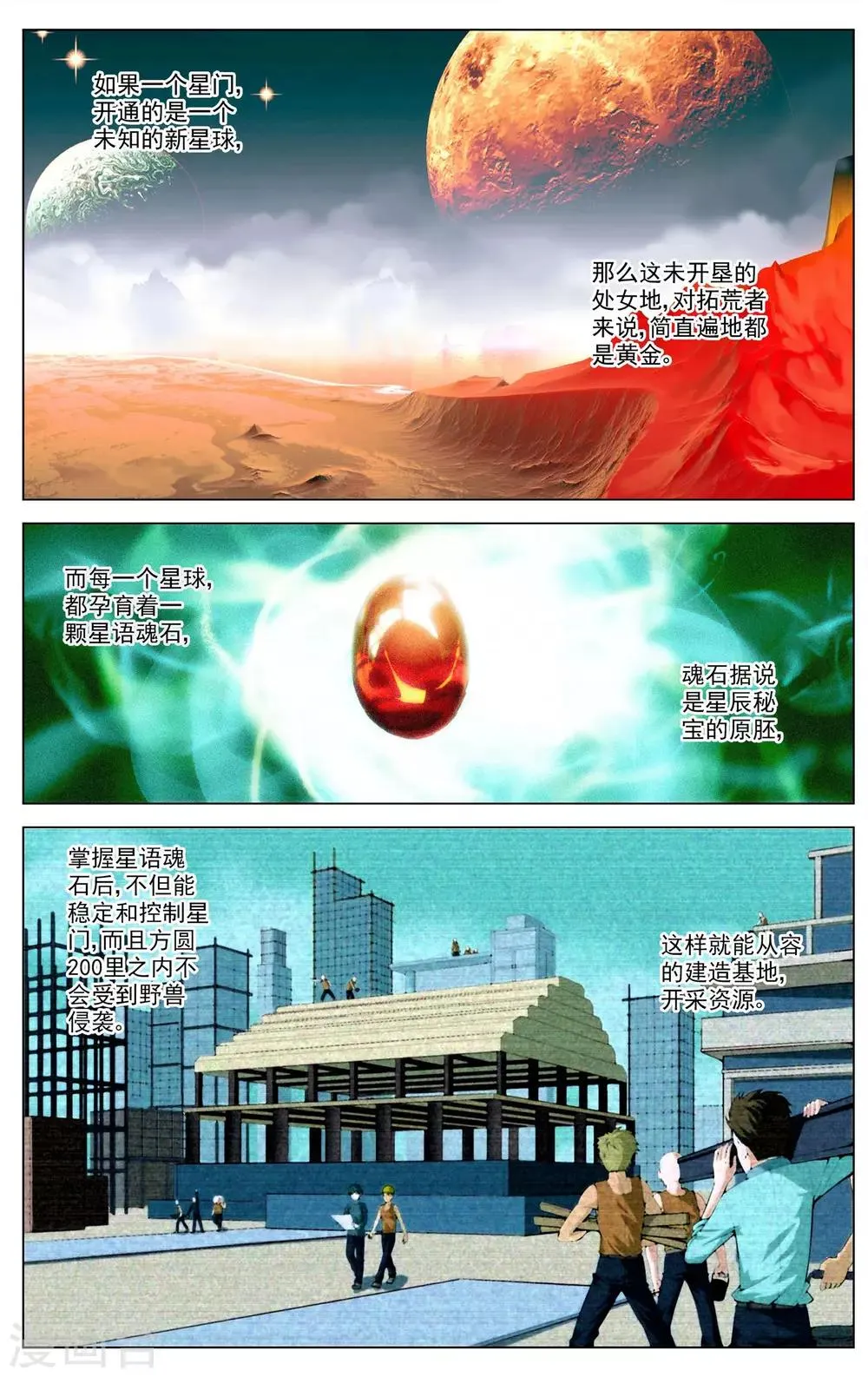 第7话 唐天的怒火 第3页