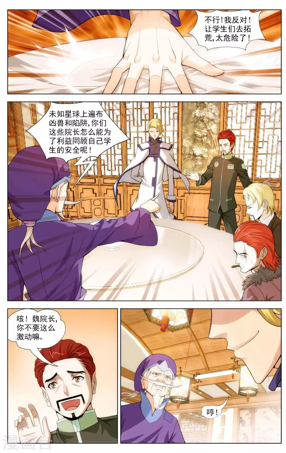 第7话 唐天的怒火 第5页