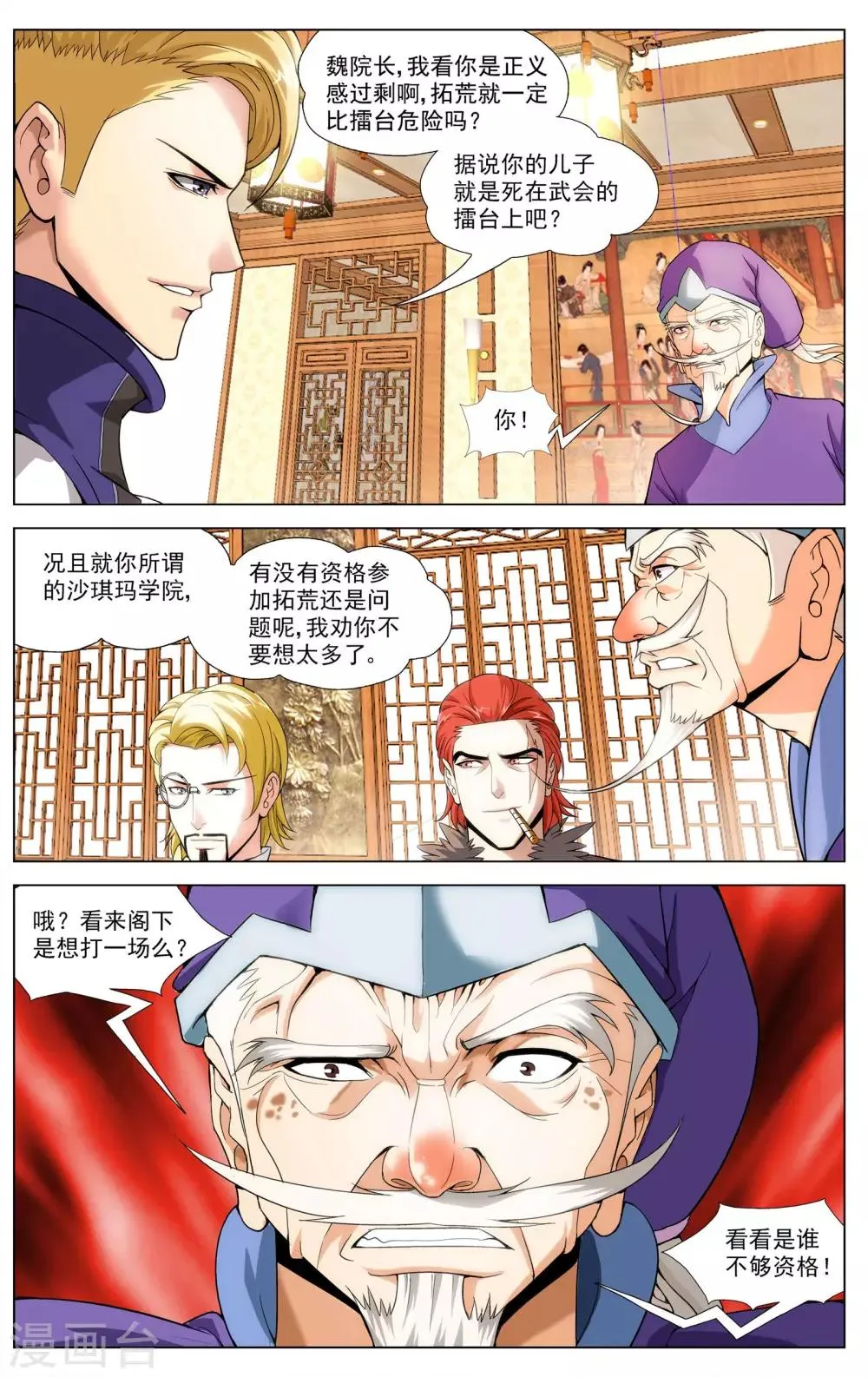 第7话 唐天的怒火 第6页