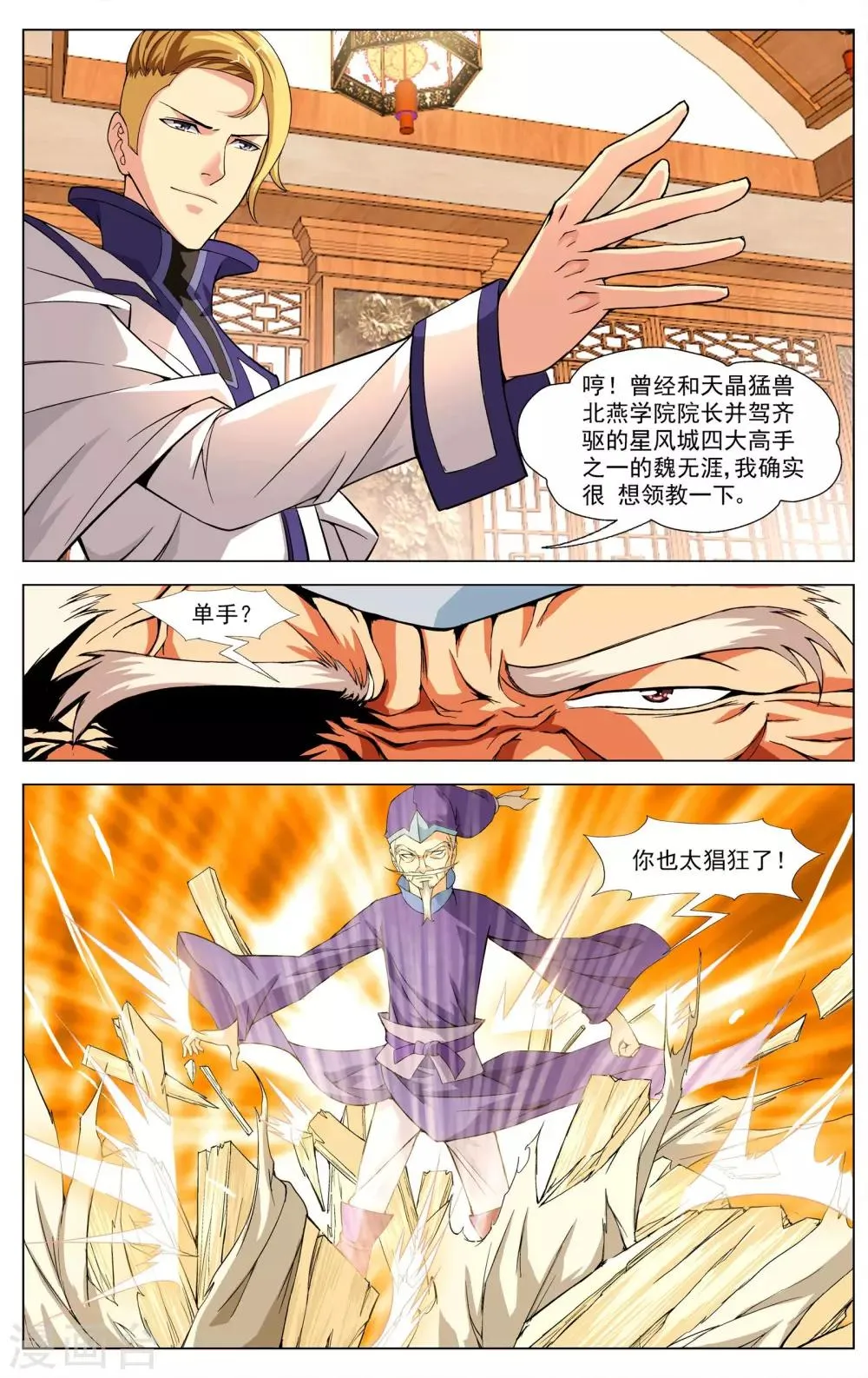 第7话 唐天的怒火 第7页