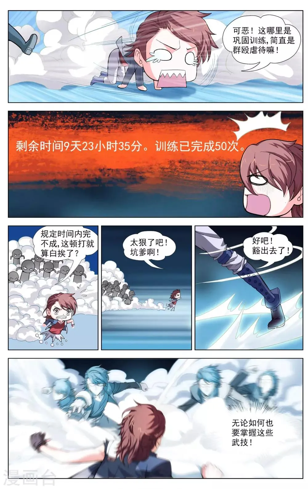 第7话 唐天的怒火 第13页