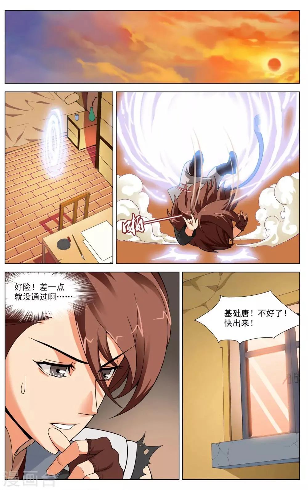 第7话 唐天的怒火 第14页