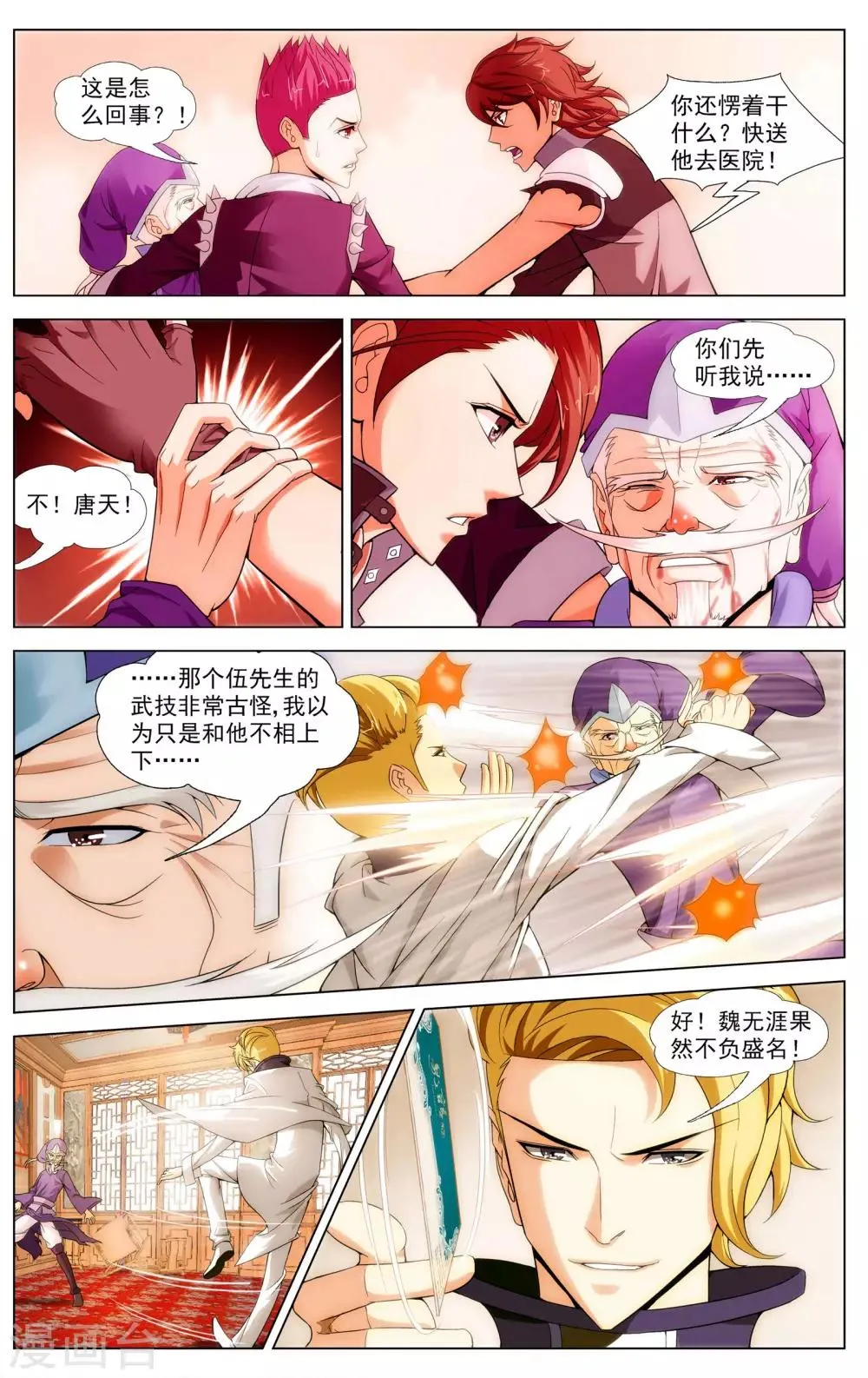 第7话 唐天的怒火 第16页
