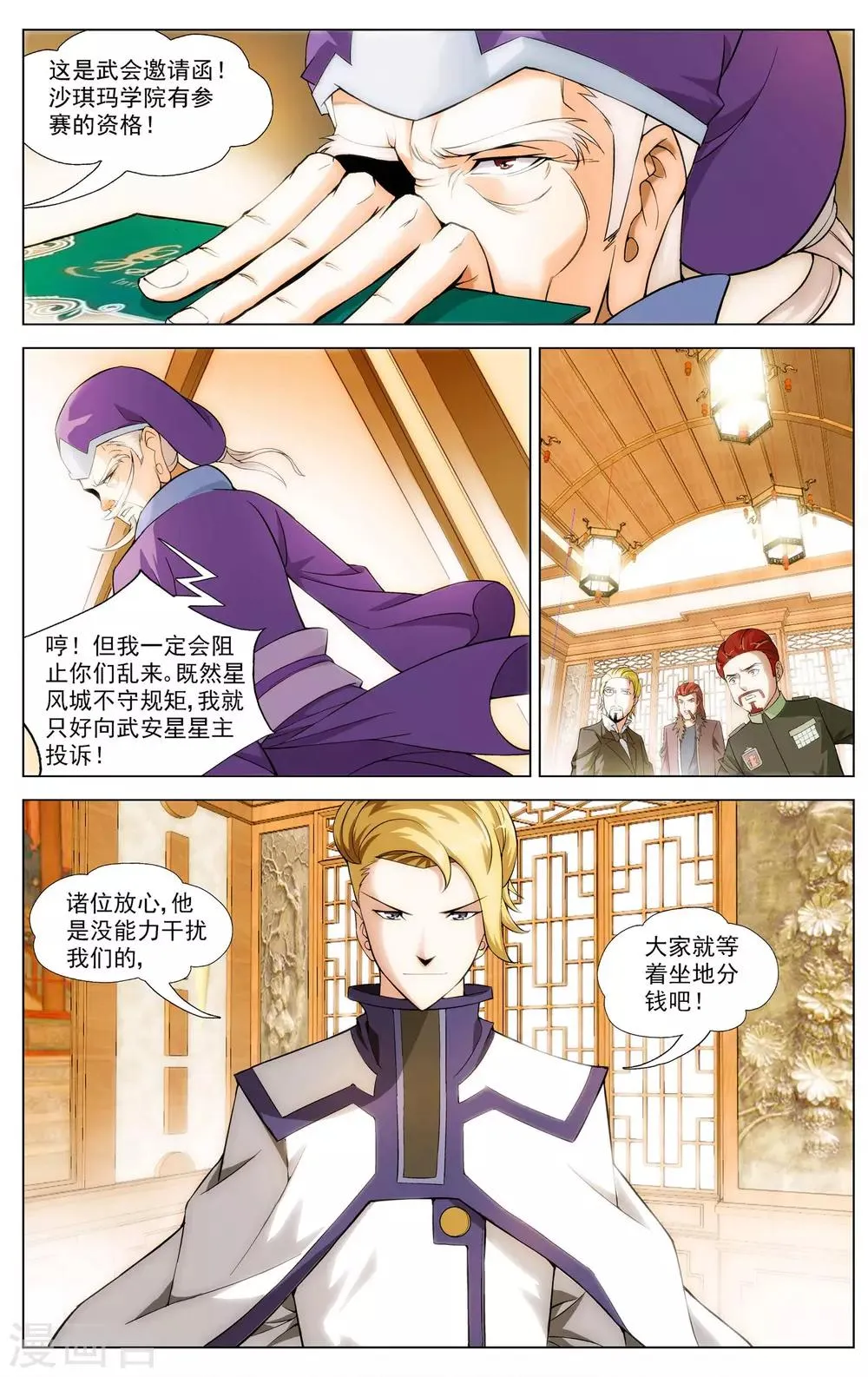 第7话 唐天的怒火 第17页