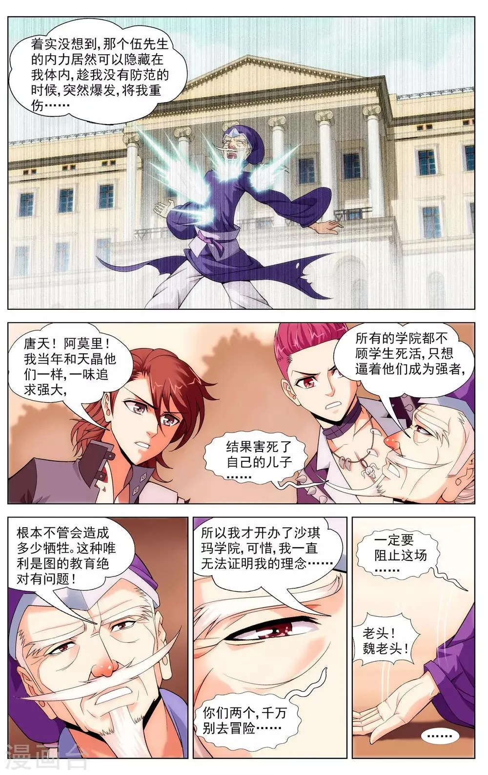 第7话 唐天的怒火 第18页