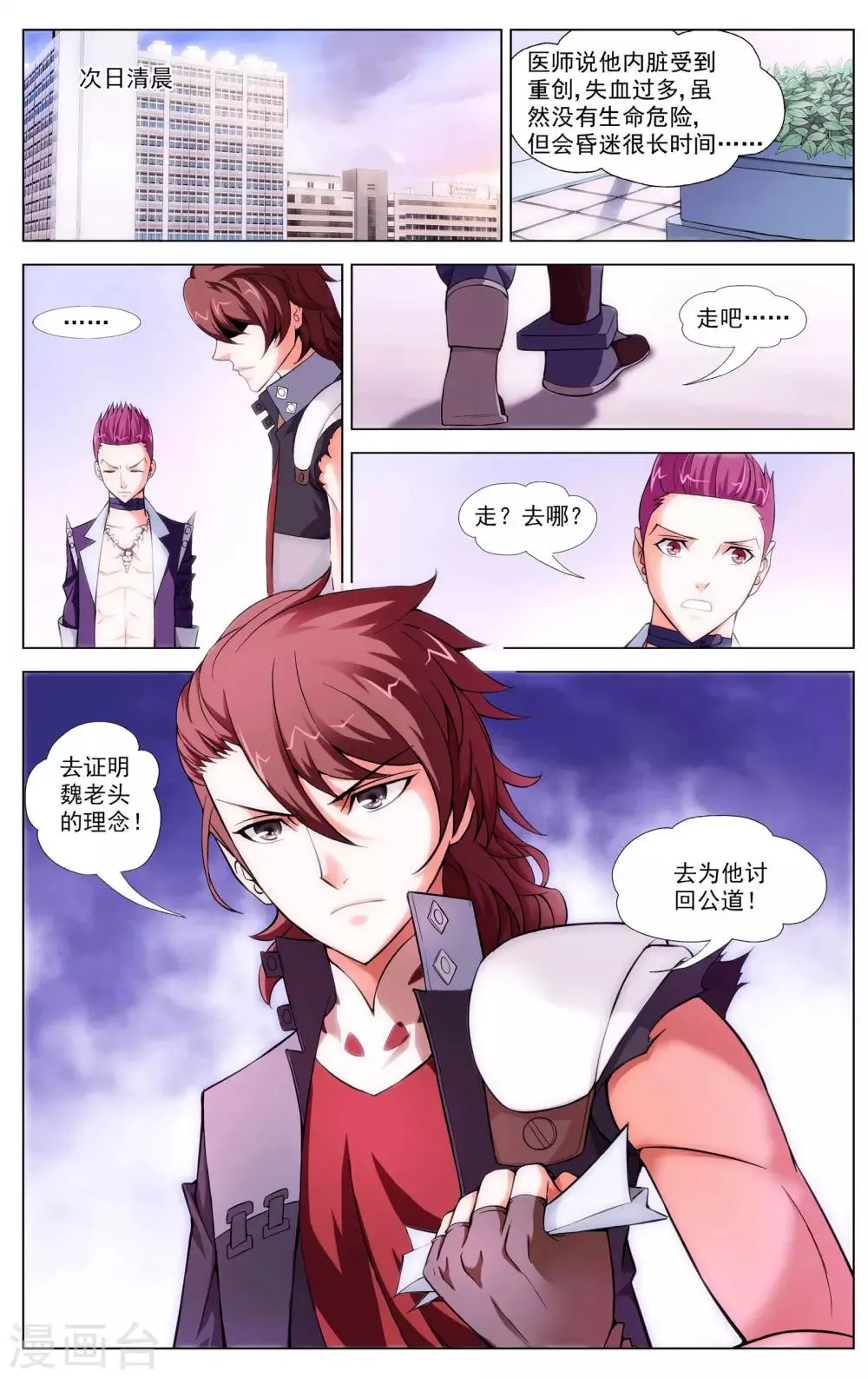 第7话 唐天的怒火 第19页