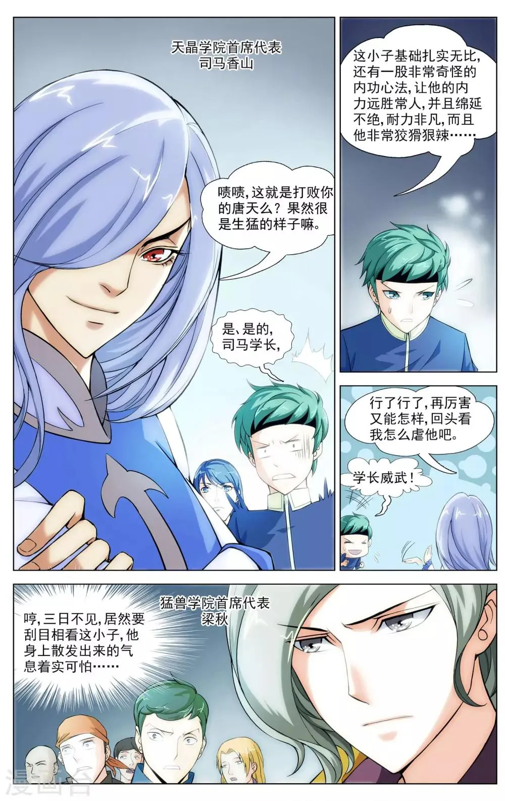 第7话 唐天的怒火 第21页