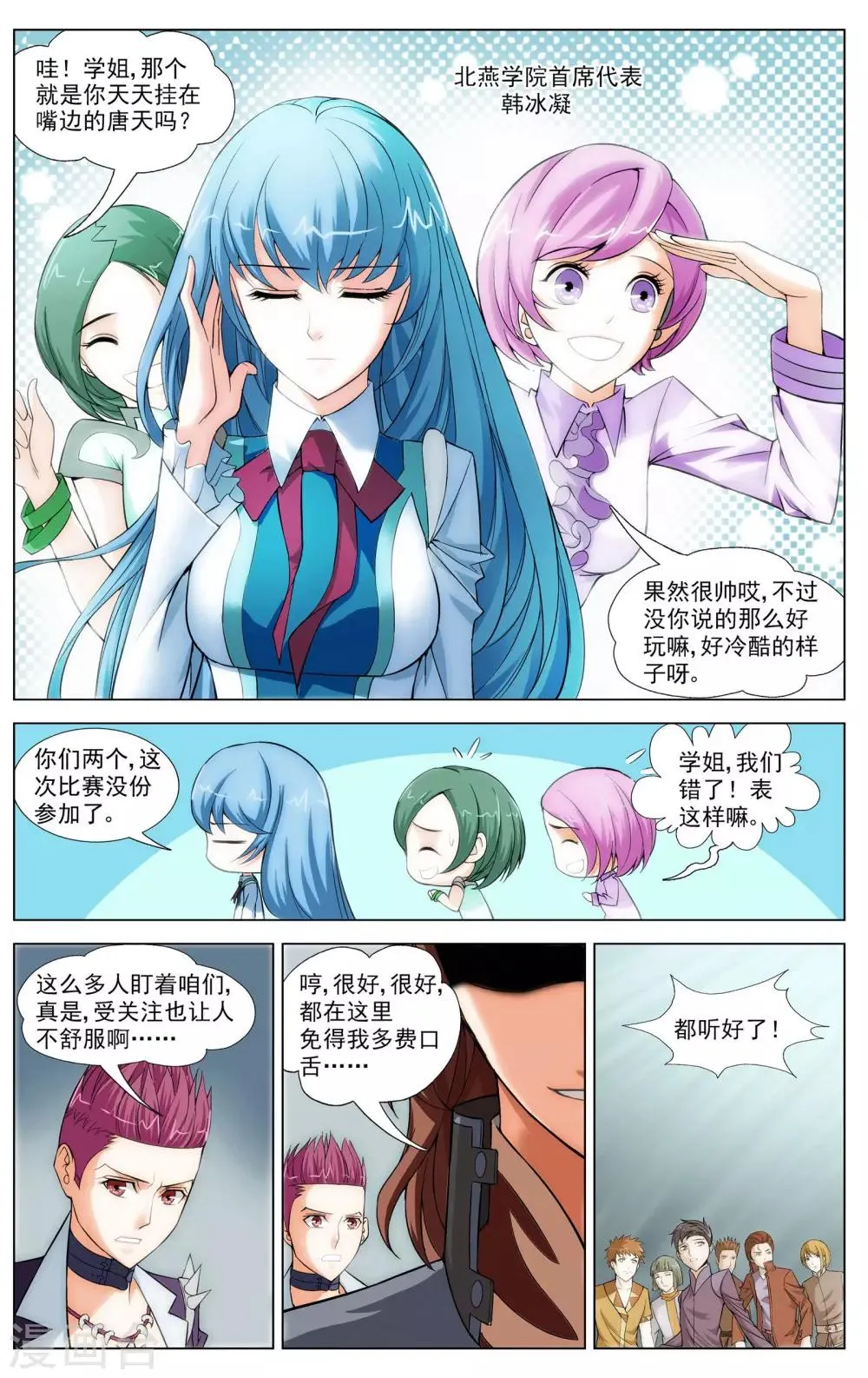第7话 唐天的怒火 第22页