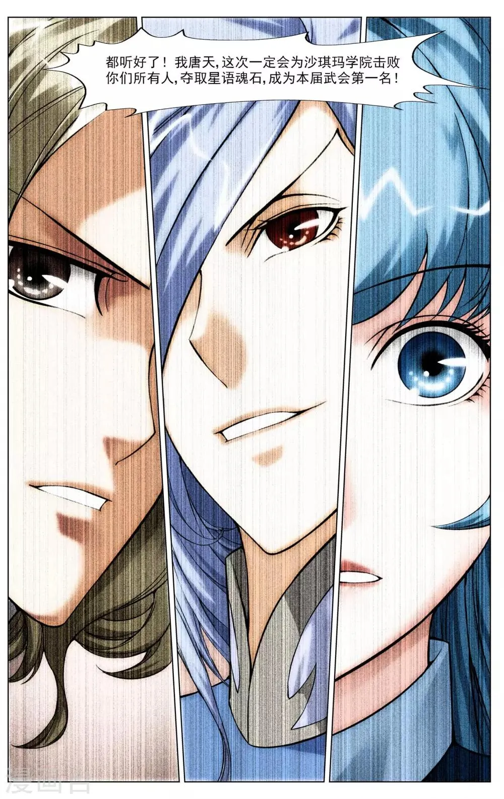 第8话 异星拓荒 第2页