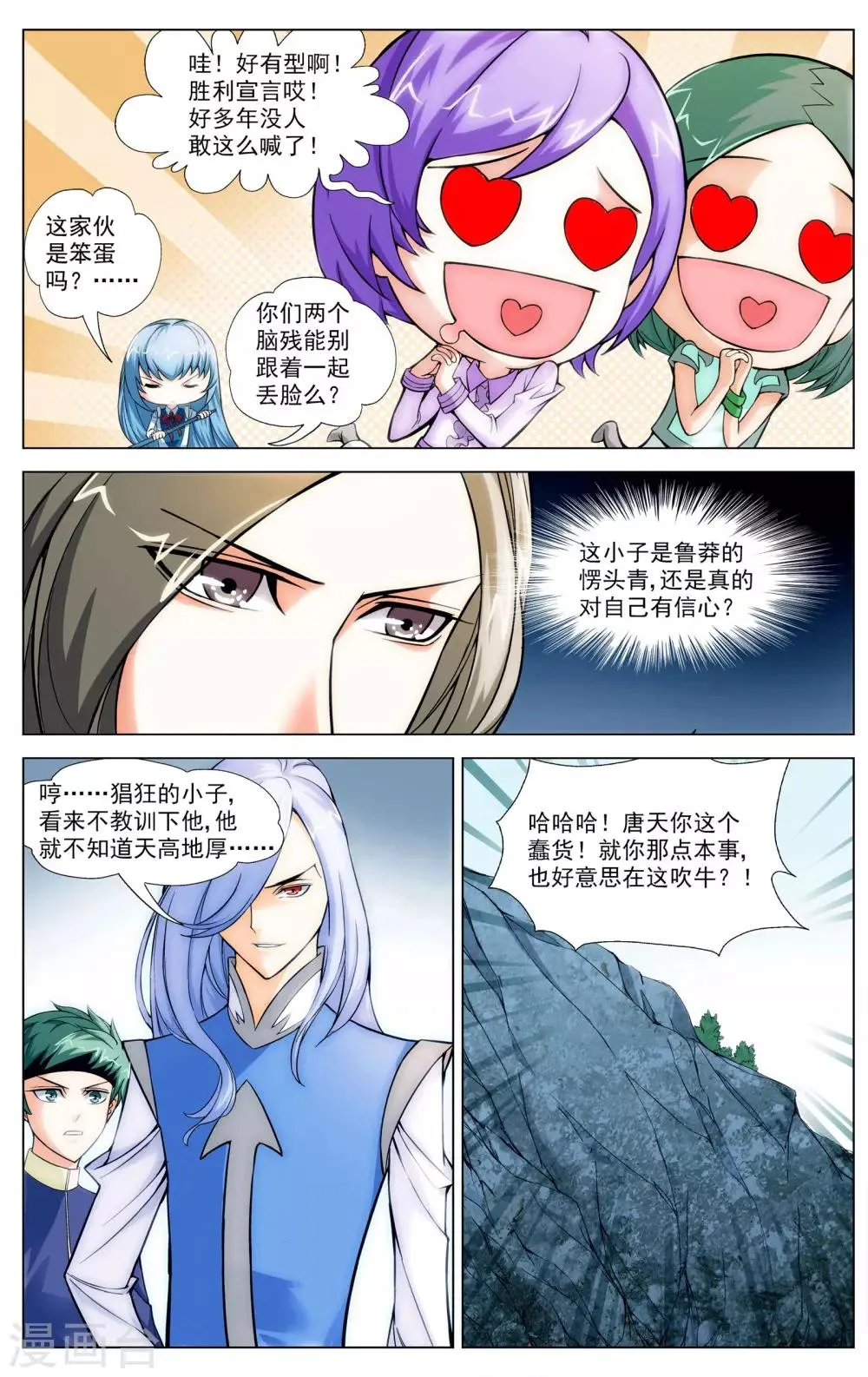 第8话 异星拓荒 第3页