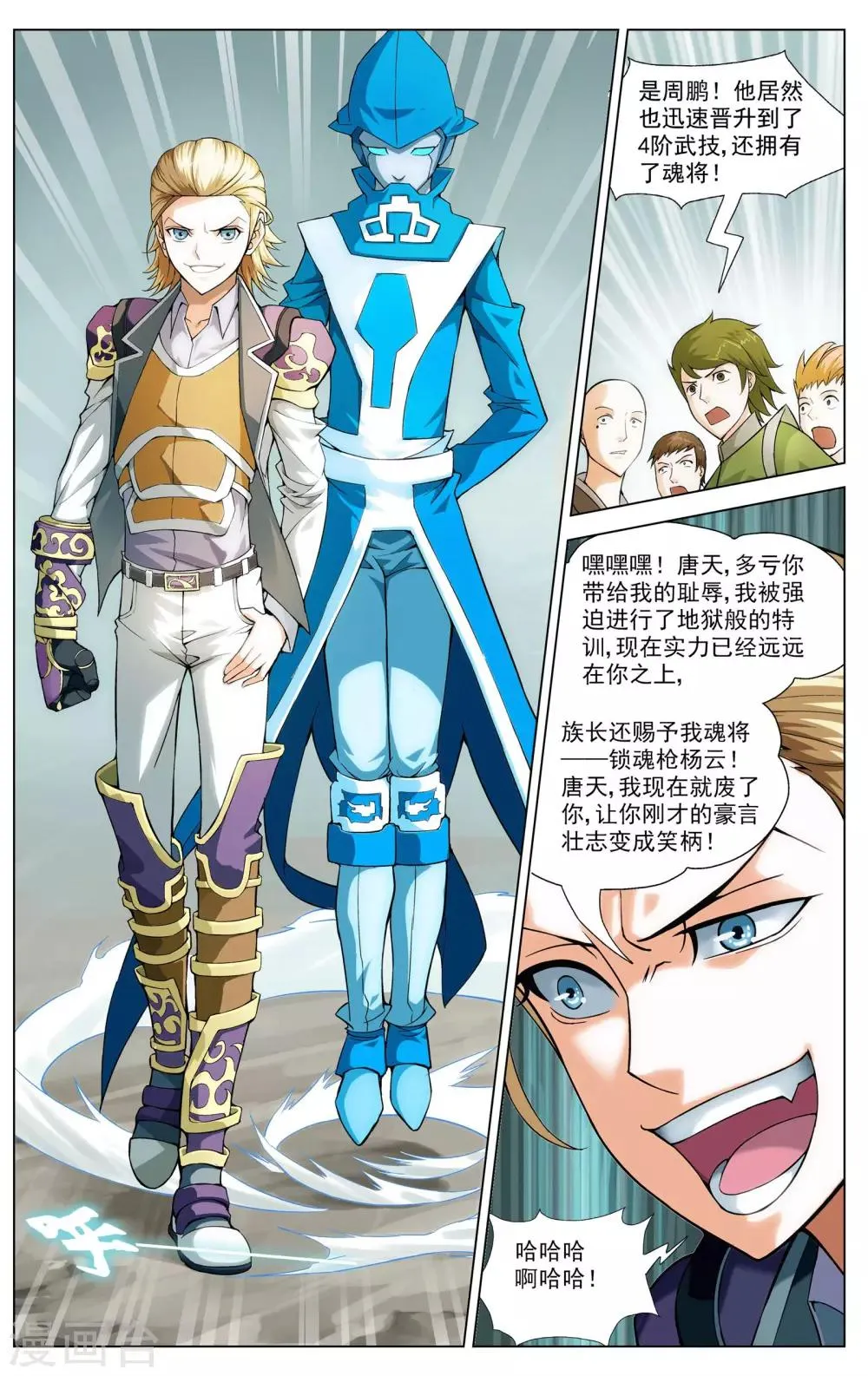 第8话 异星拓荒 第4页