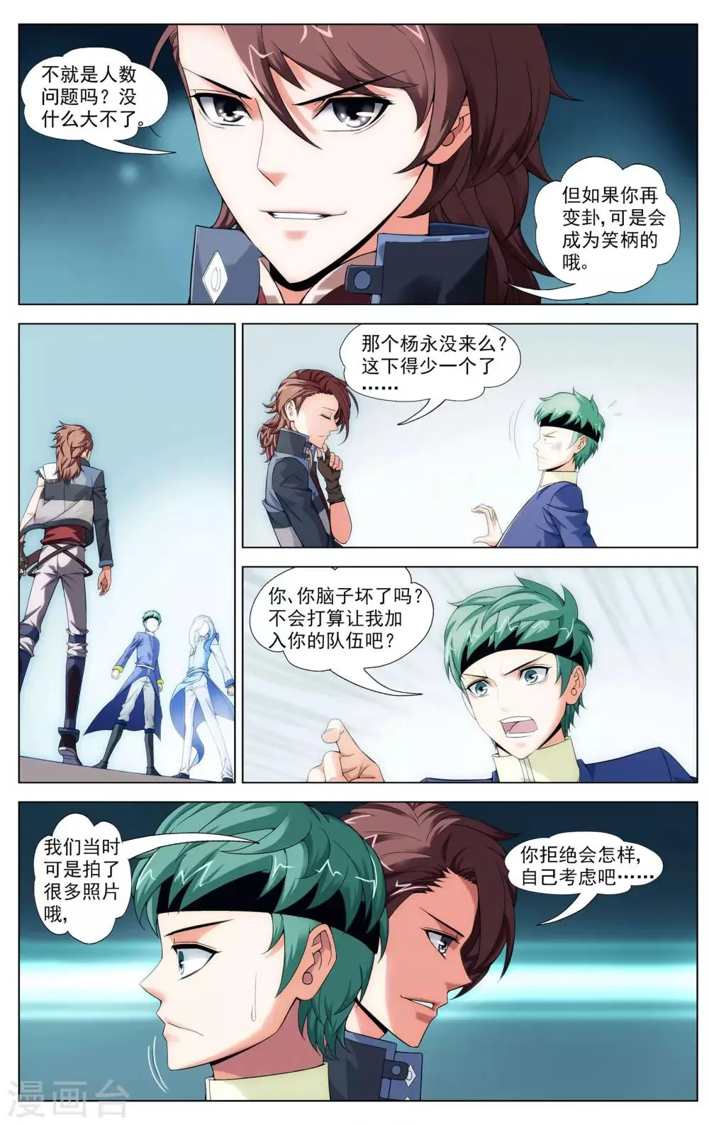 第8话 异星拓荒 第15页