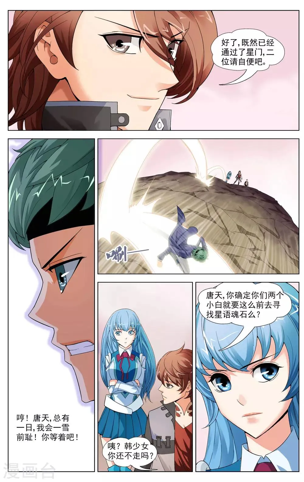 第8话 异星拓荒 第21页