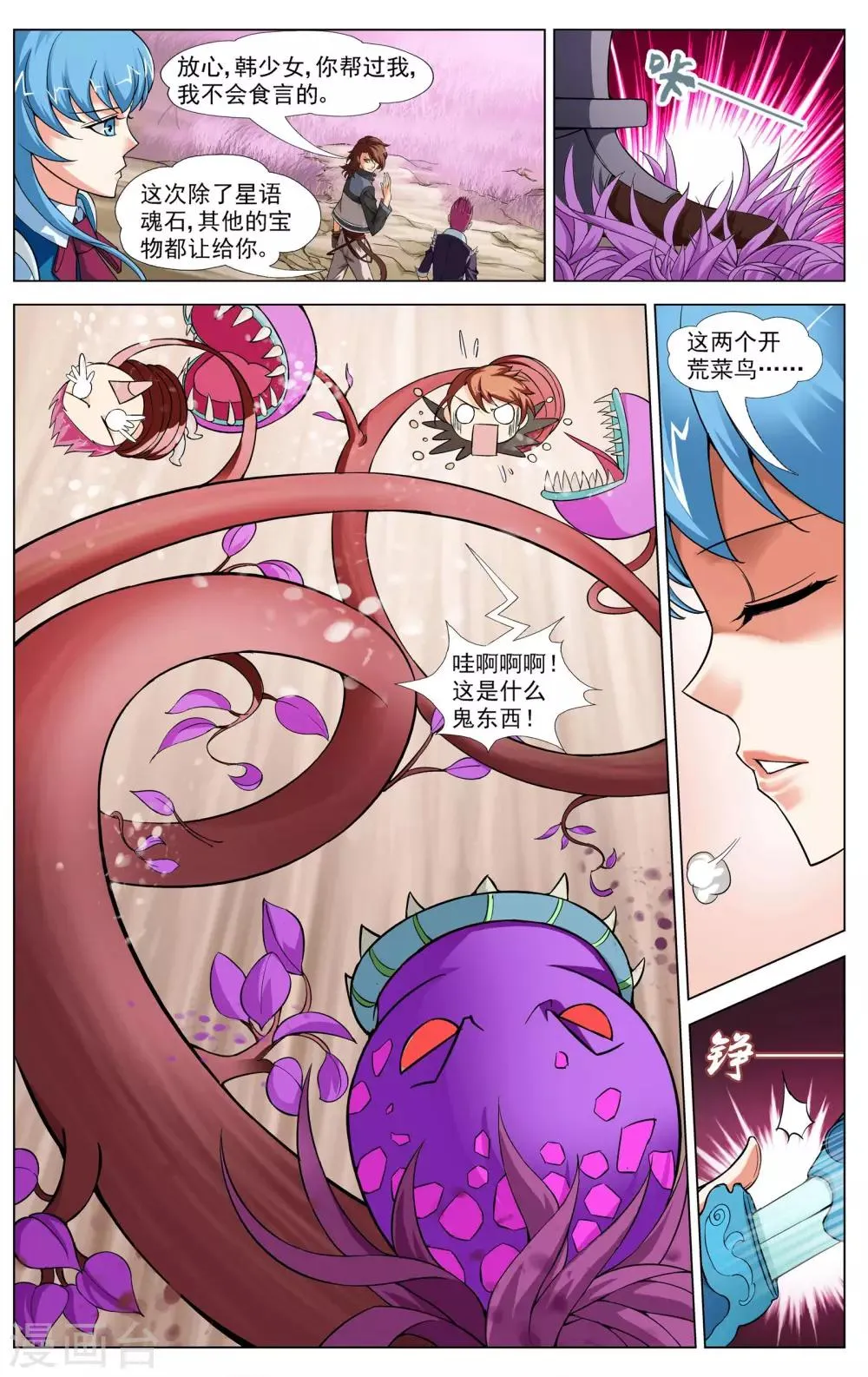 第8话 异星拓荒 第22页