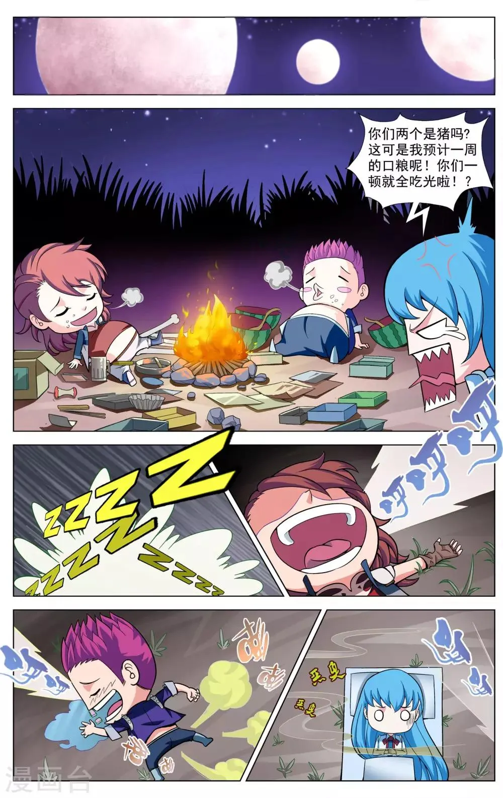 第9话 魂石迷宫 第8页