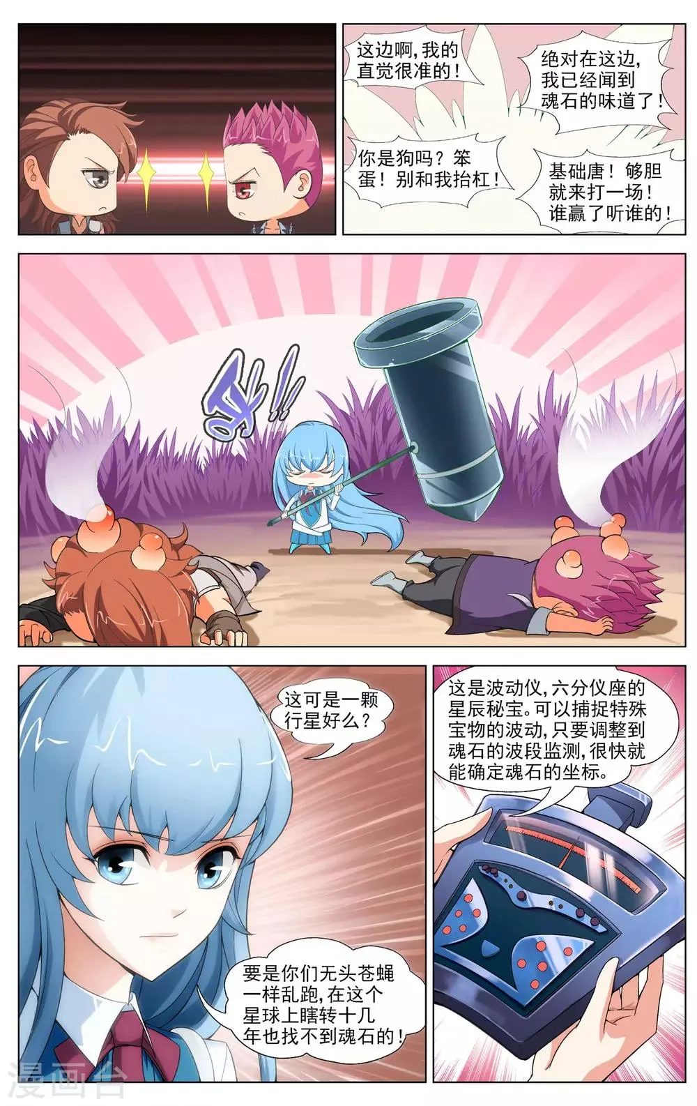 第9话 魂石迷宫 第10页