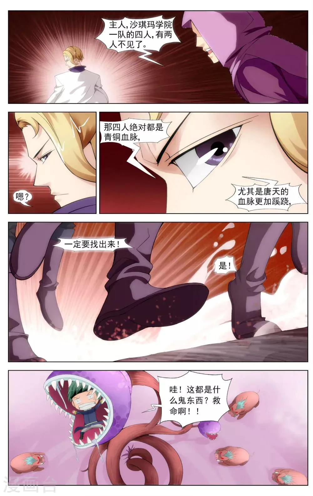 第9话 魂石迷宫 第20页