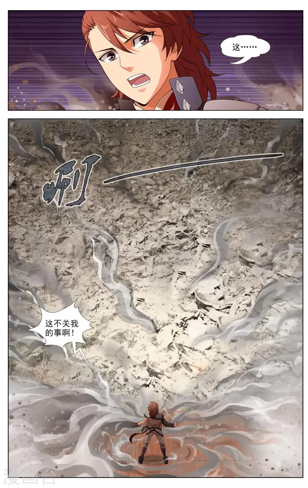 第10话 流罪之海 第8页
