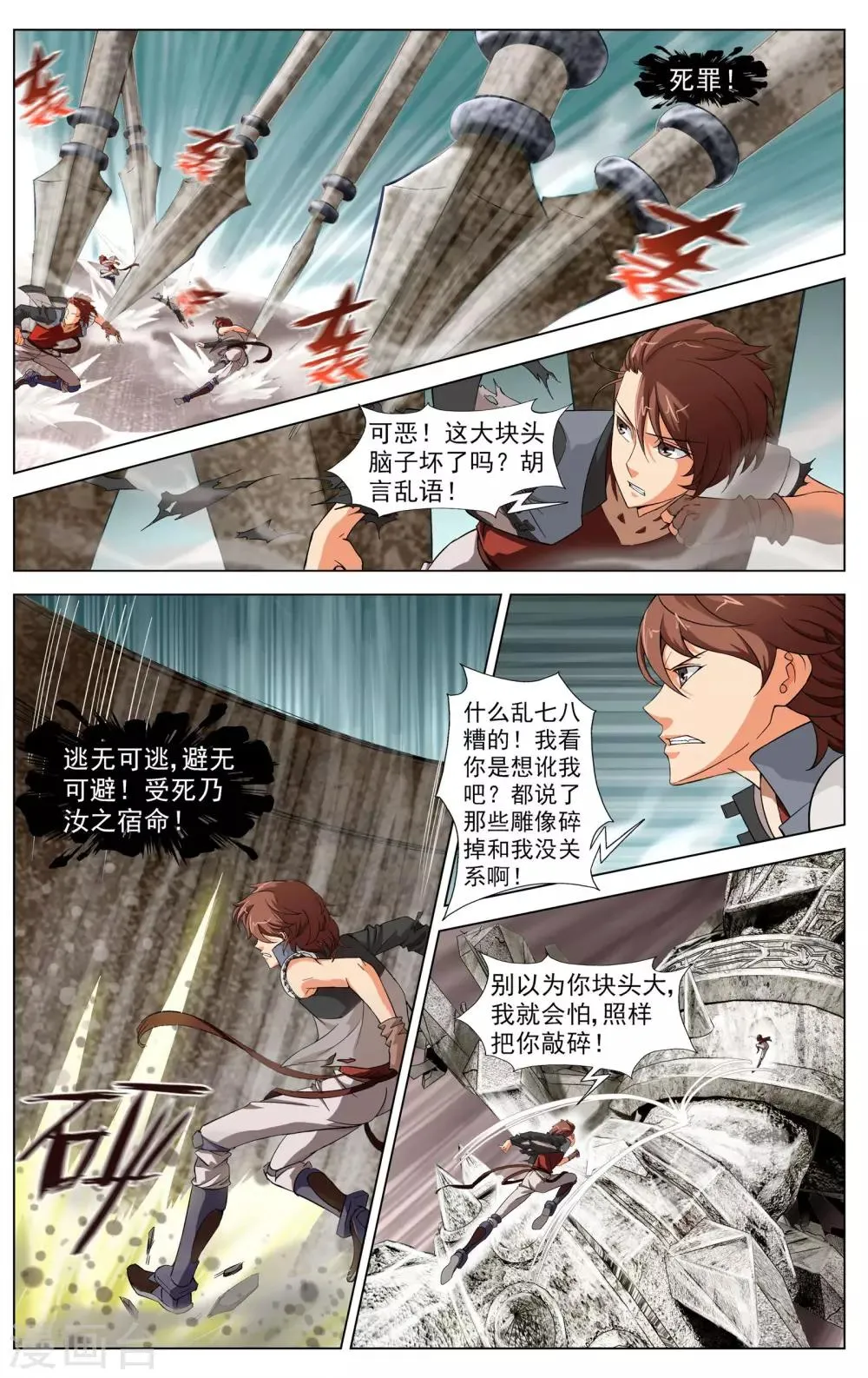 第10话 流罪之海 第14页