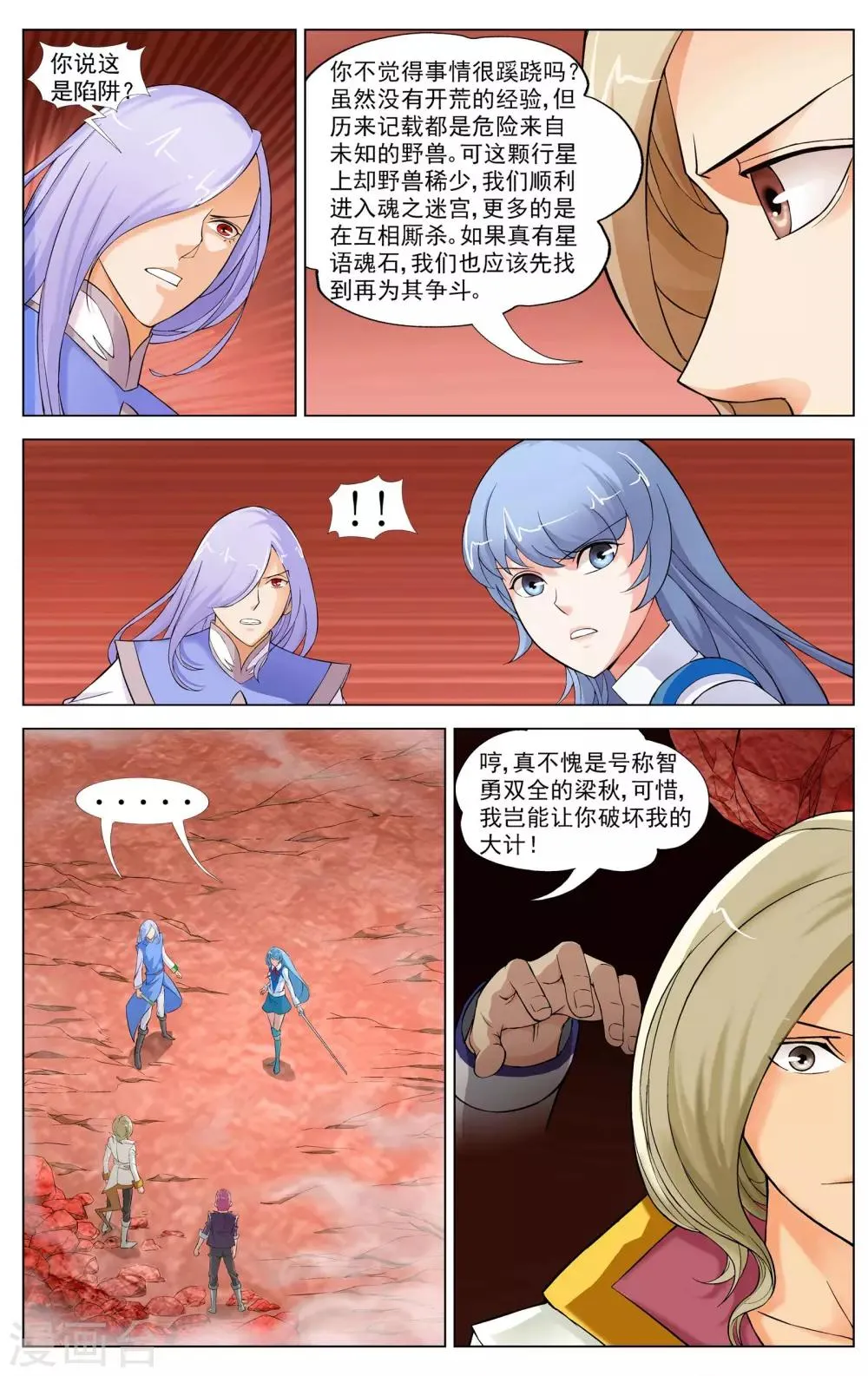 第10话 流罪之海 第21页