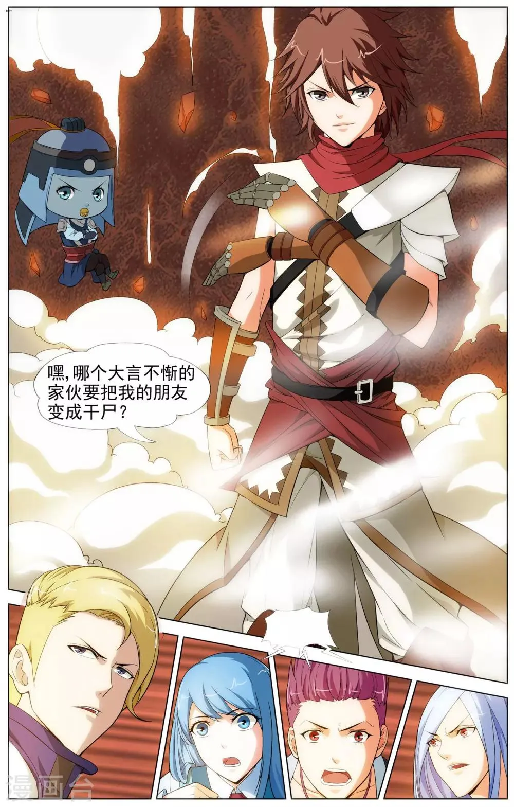第11话 意外的收获 第3页