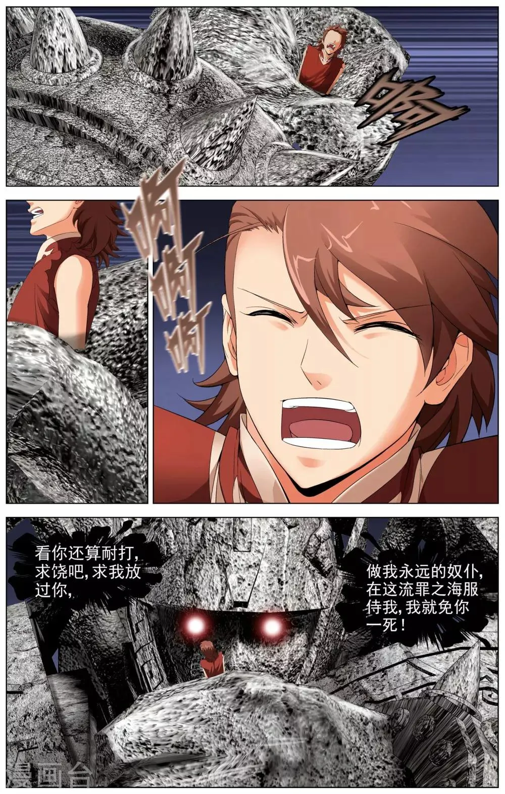第11话 意外的收获 第4页