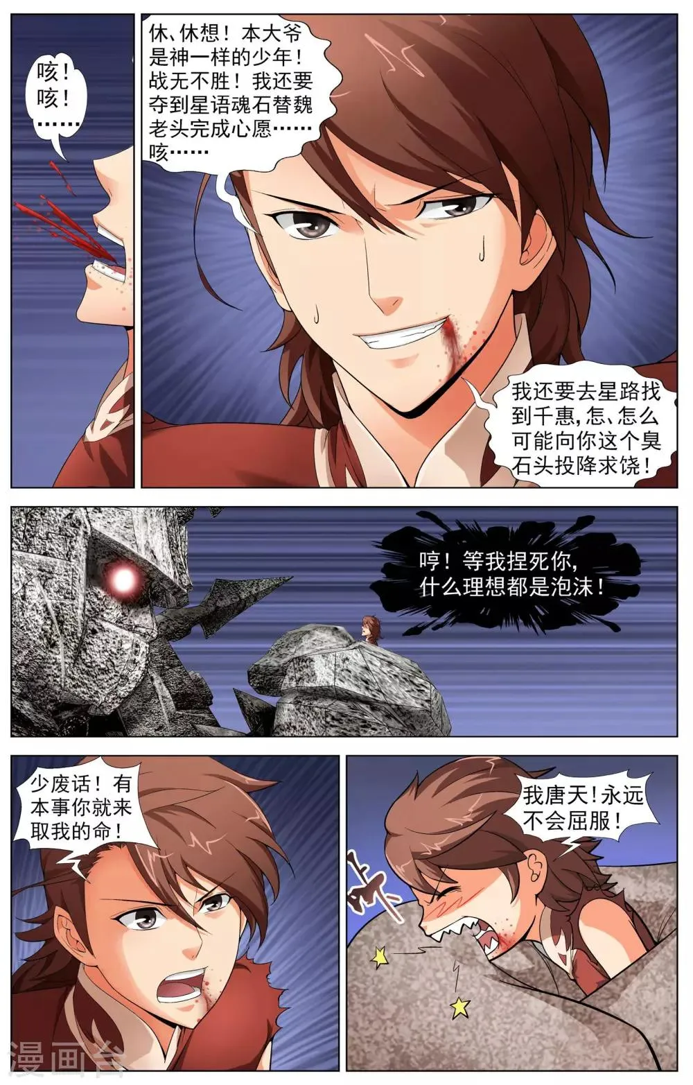 第11话 意外的收获 第6页