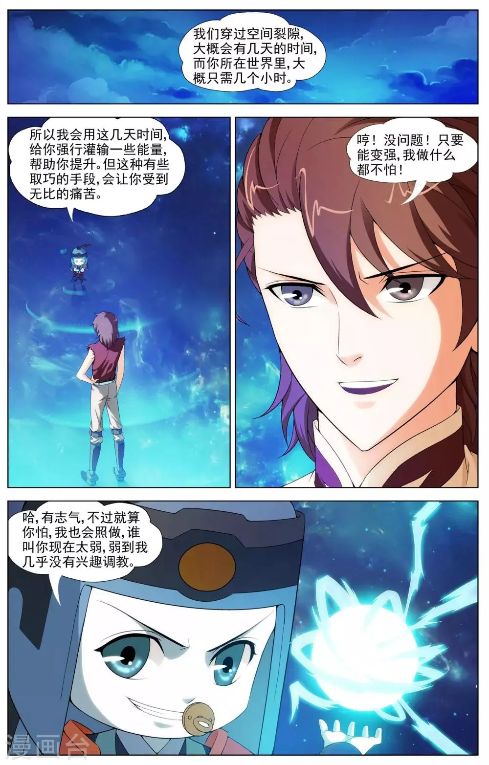 第11话 意外的收获 第7页