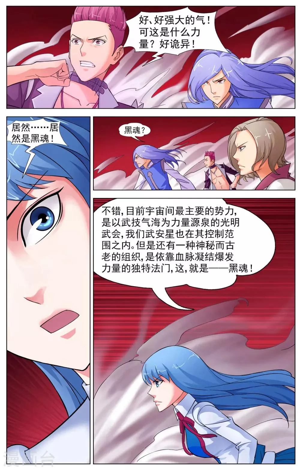 第11话 意外的收获 第10页