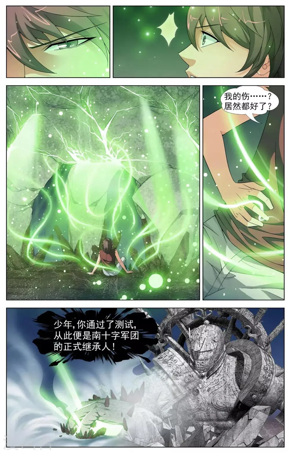 第11话 意外的收获 第12页