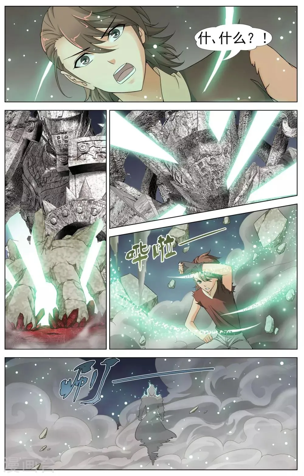 第11话 意外的收获 第13页