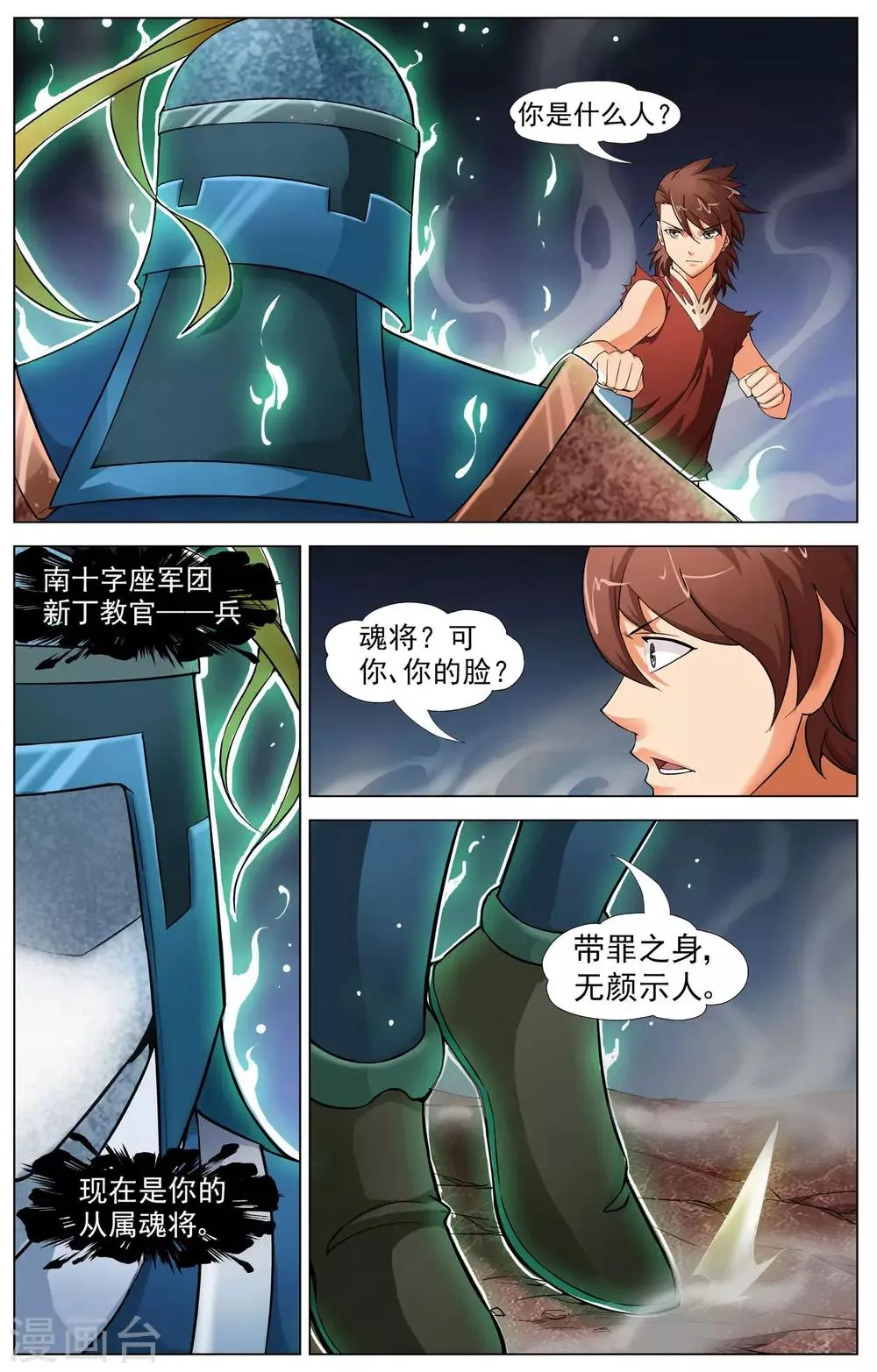 第11话 意外的收获 第15页