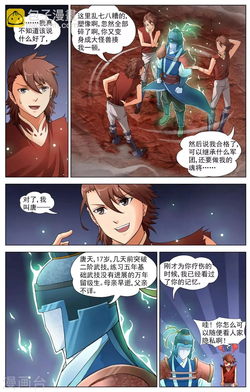 第11话 意外的收获 第16页