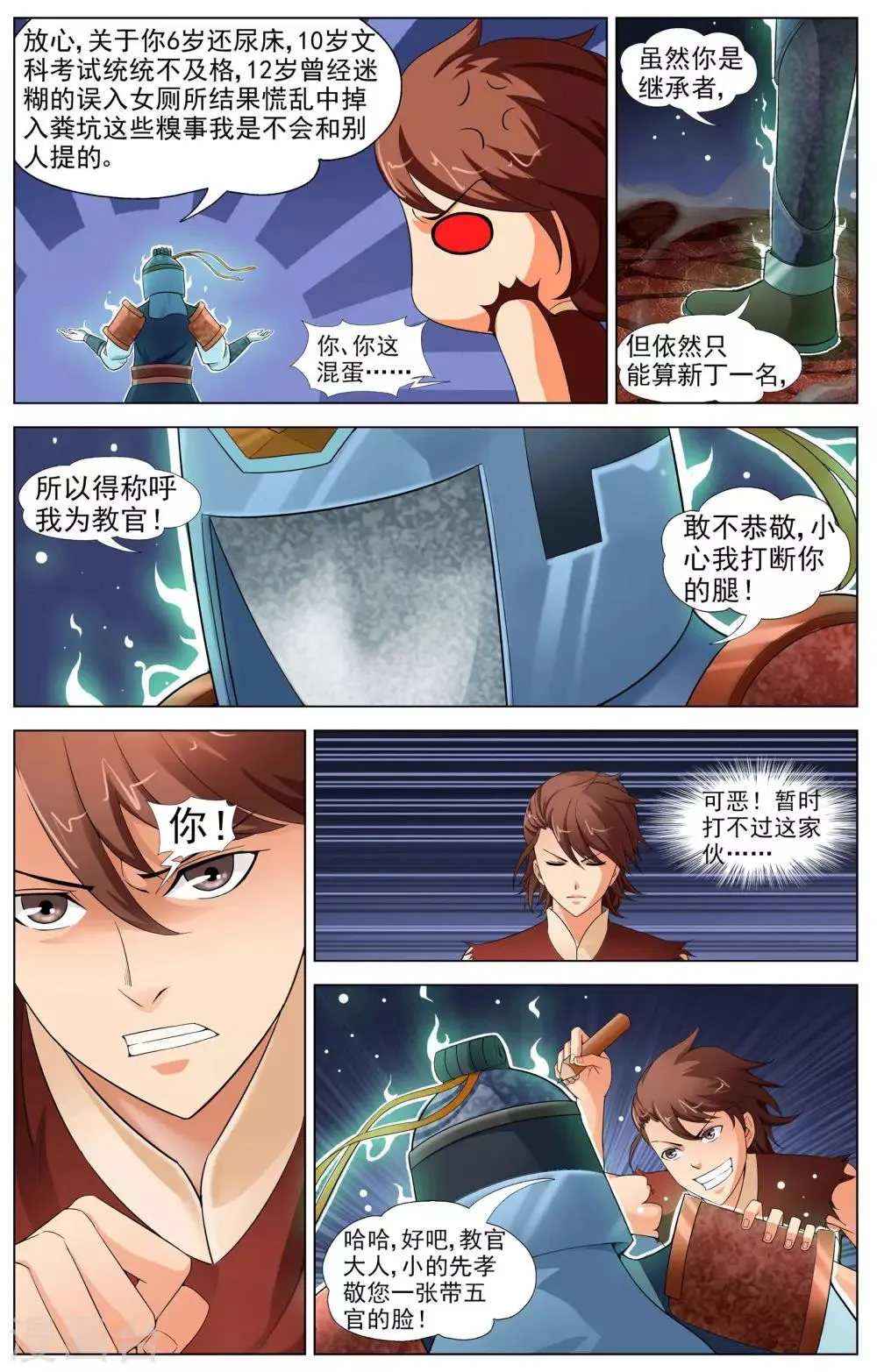第11话 意外的收获 第17页