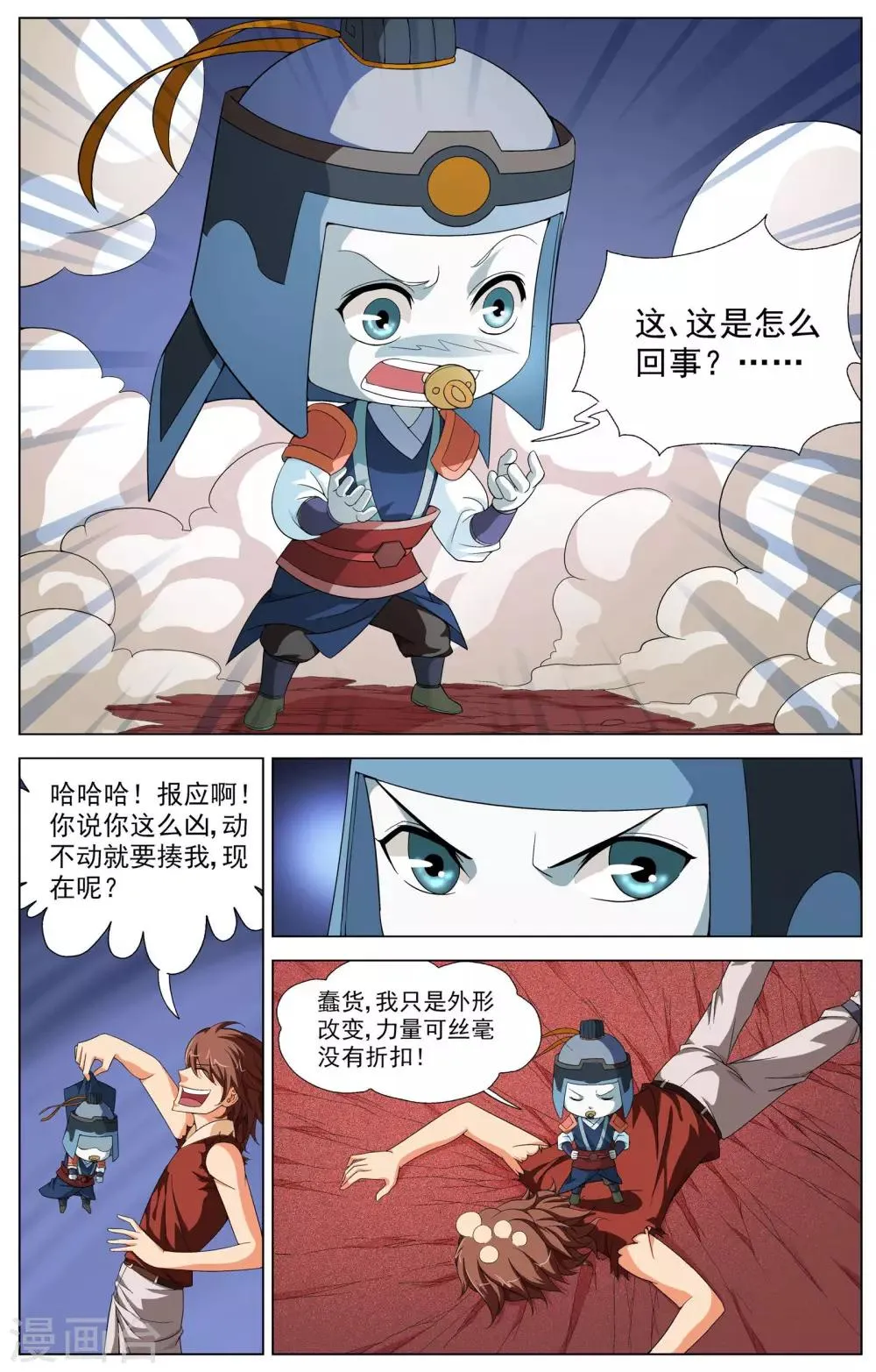 第11话 意外的收获 第20页