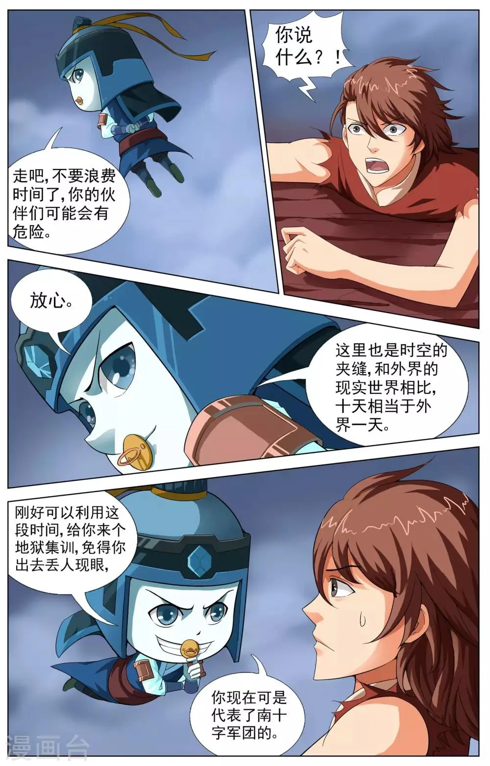 第11话 意外的收获 第21页