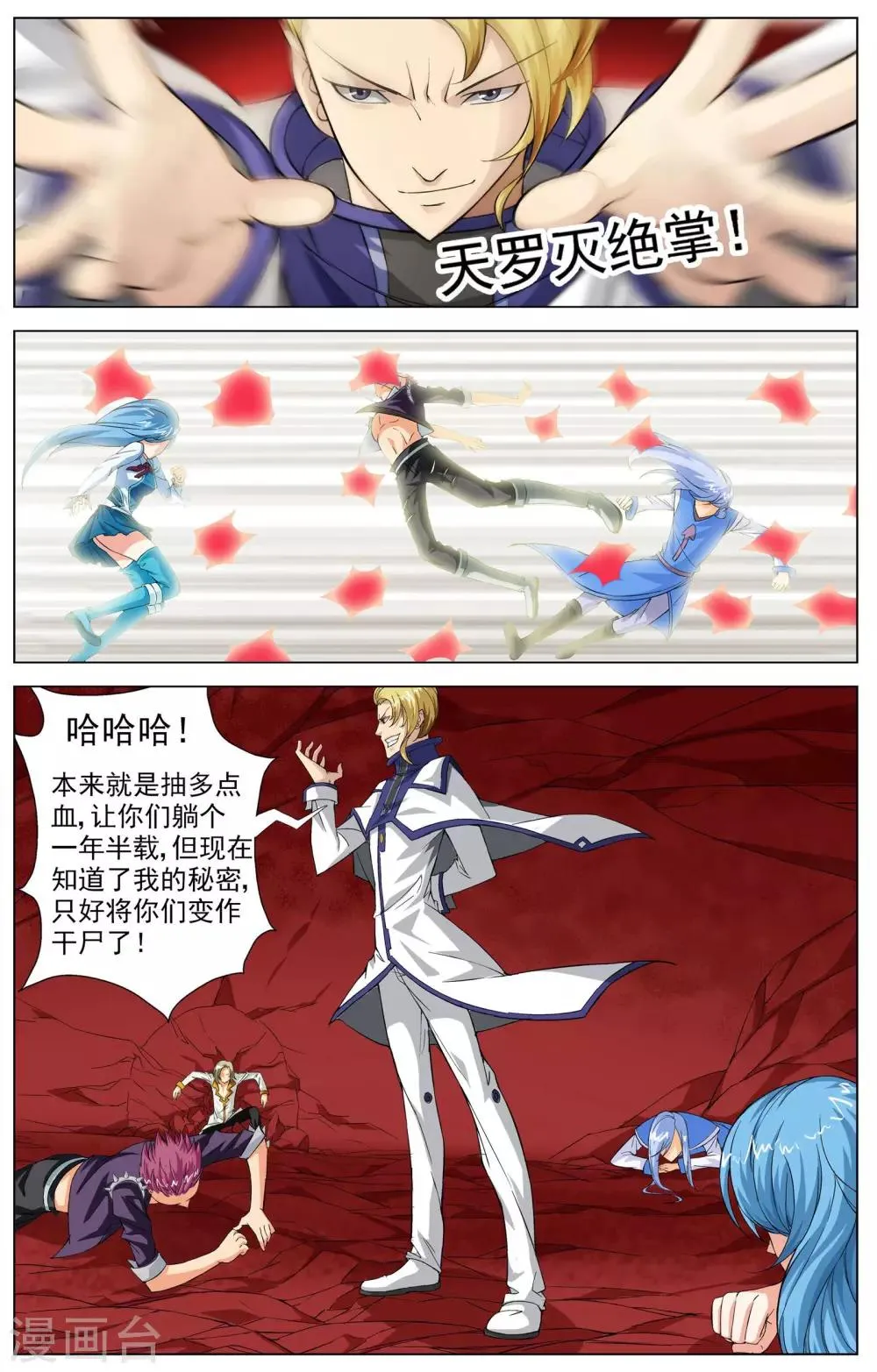 第11话 意外的收获 第25页