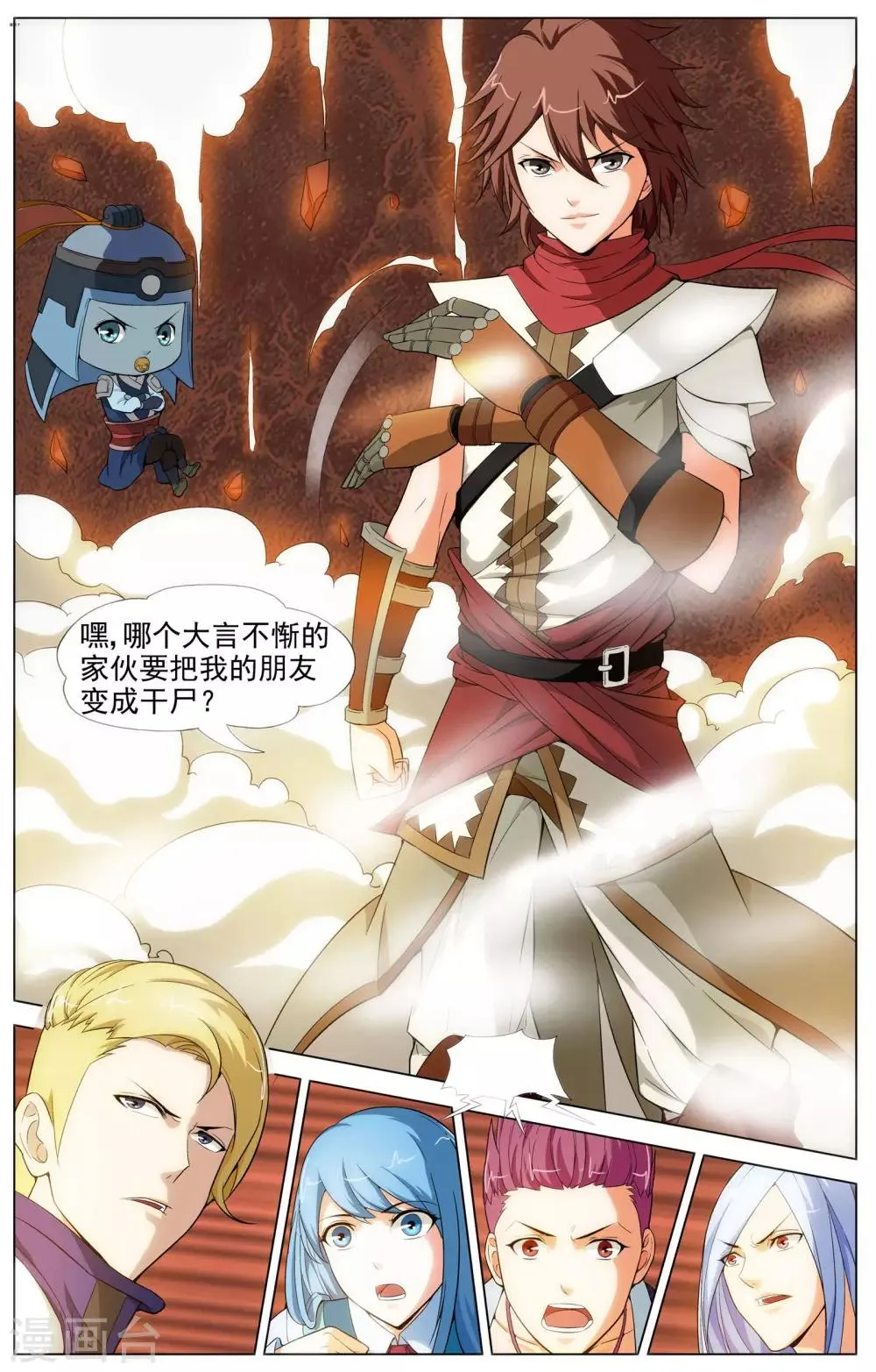 第12话 光明武会 第2页