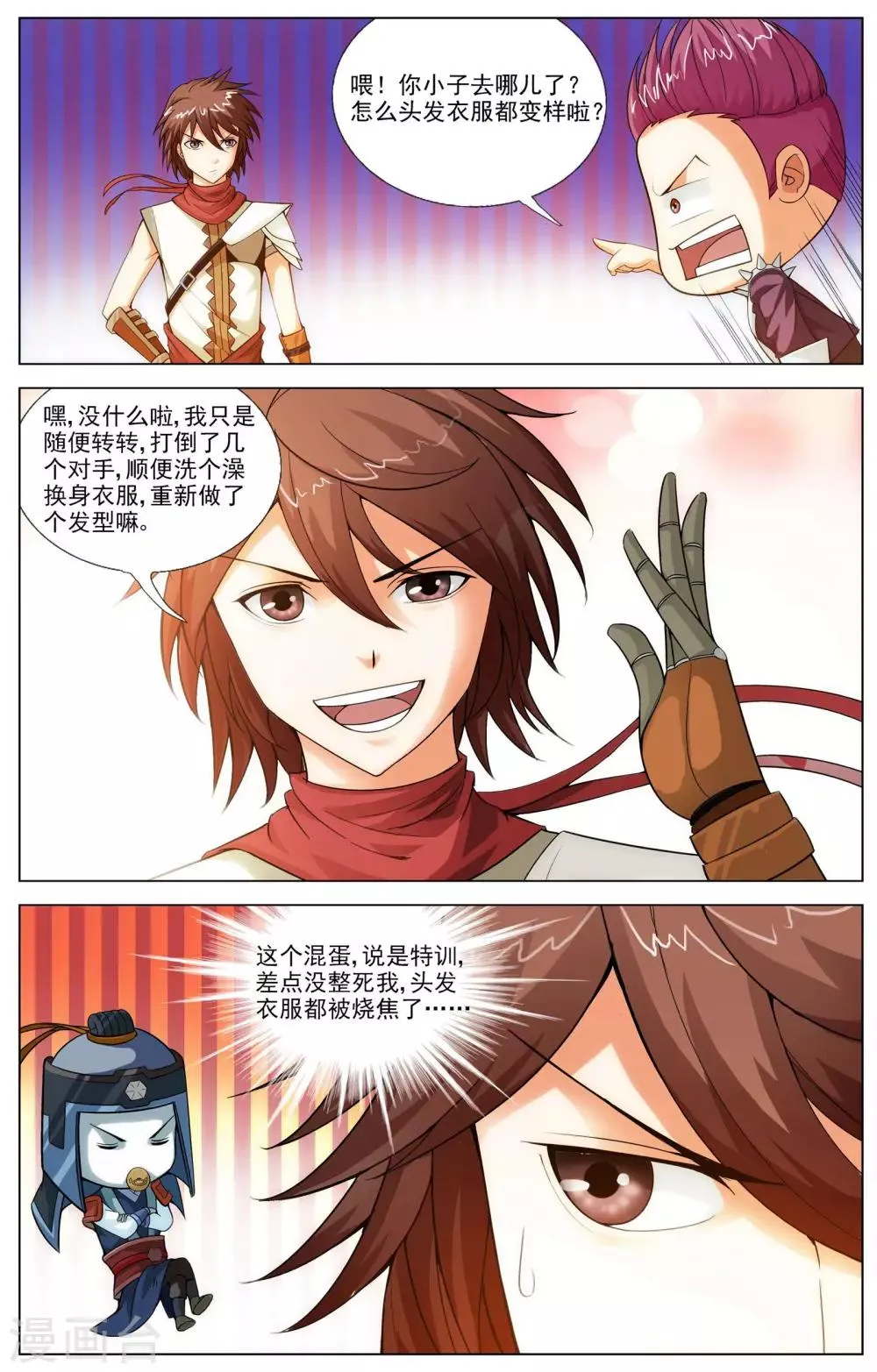 第12话 光明武会 第3页